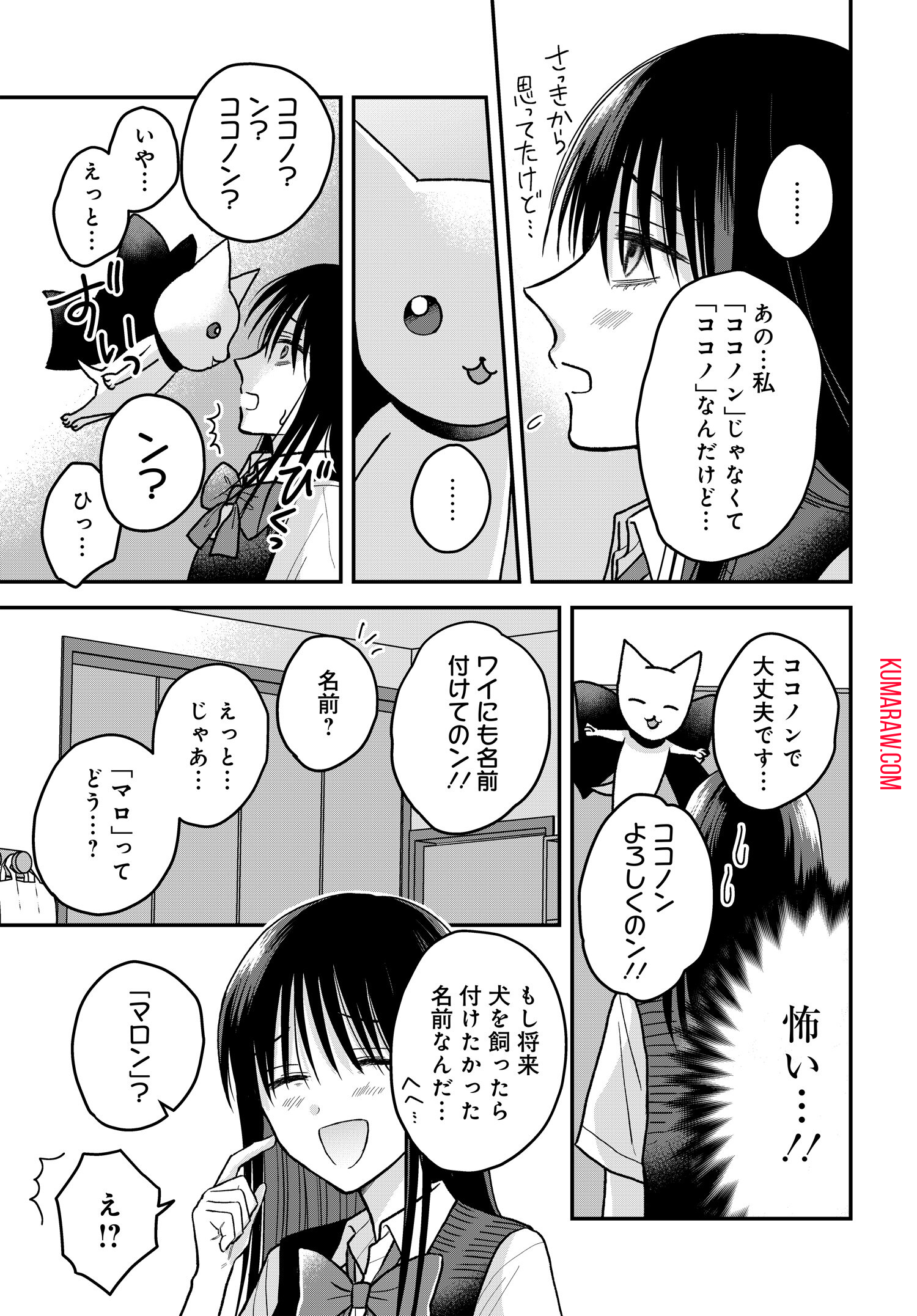 ぼくの奥さんは魔法少女かもしれない 第12.5話 - Page 5