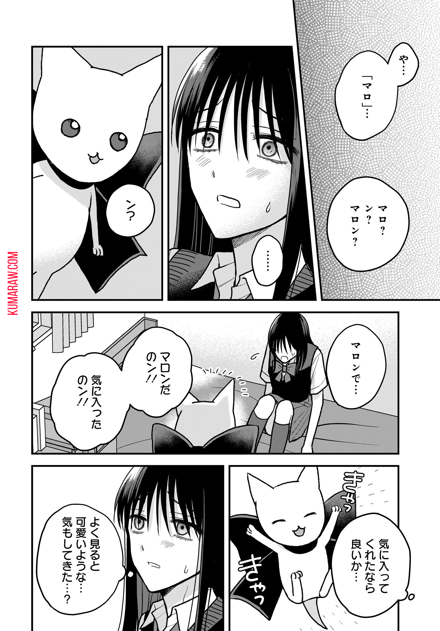 ぼくの奥さんは魔法少女かもしれない 第12.5話 - Page 6