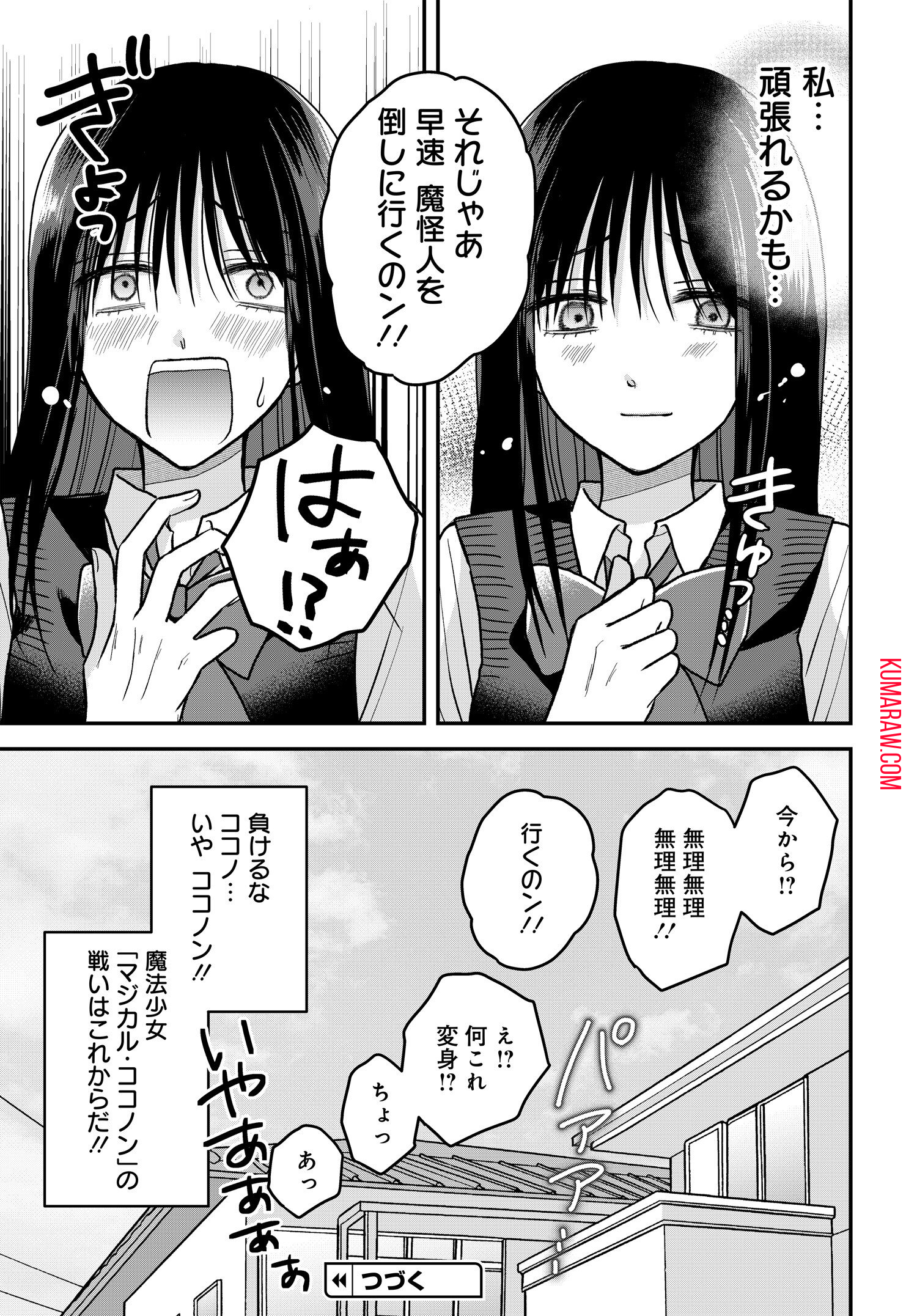 ぼくの奥さんは魔法少女かもしれない 第12.5話 - Page 7