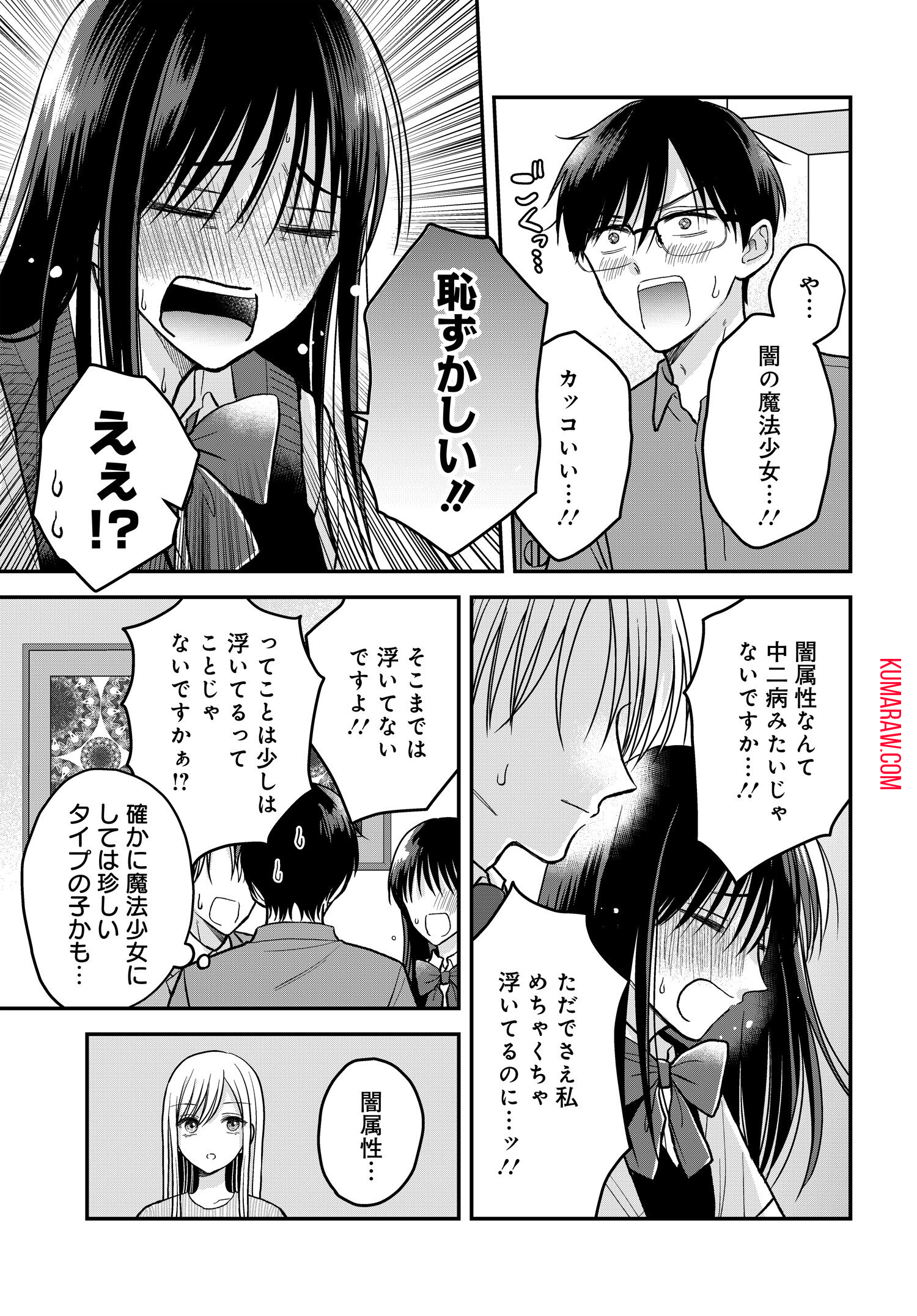 ぼくの奥さんは魔法少女かもしれない 第12話 - Page 7