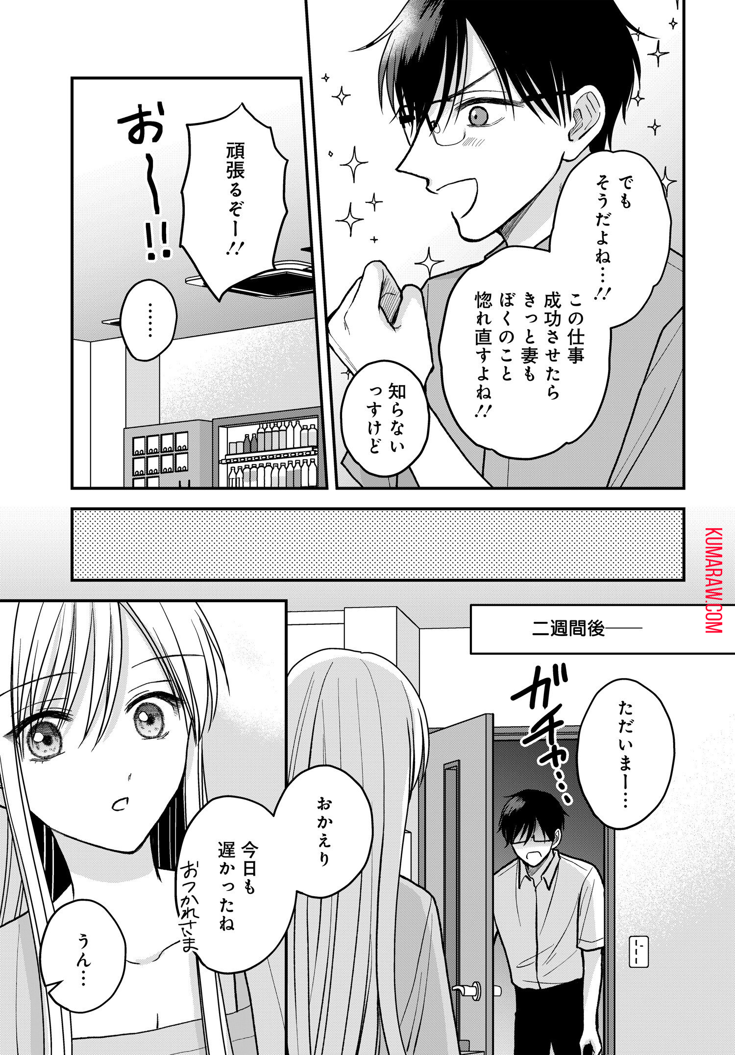 ぼくの奥さんは魔法少女かもしれない 第13話 - Page 5