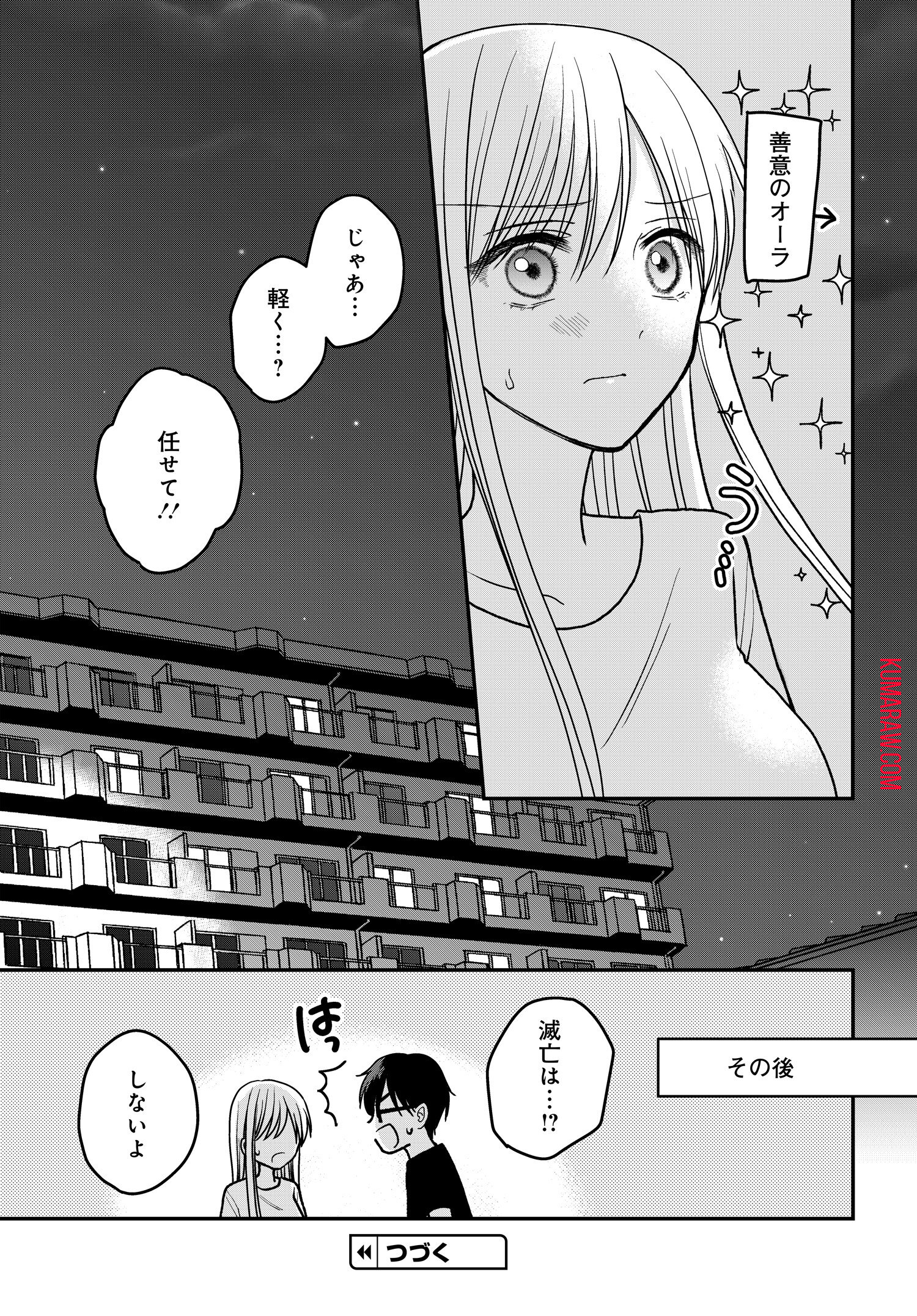 ぼくの奥さんは魔法少女かもしれない 第14話 - Page 13