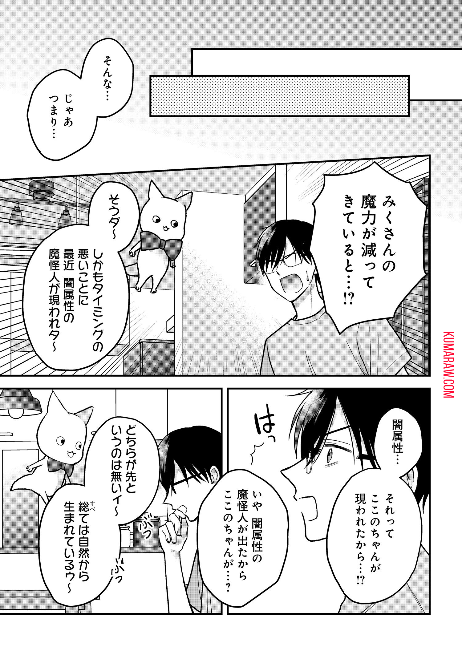 ぼくの奥さんは魔法少女かもしれない 第14話 - Page 3