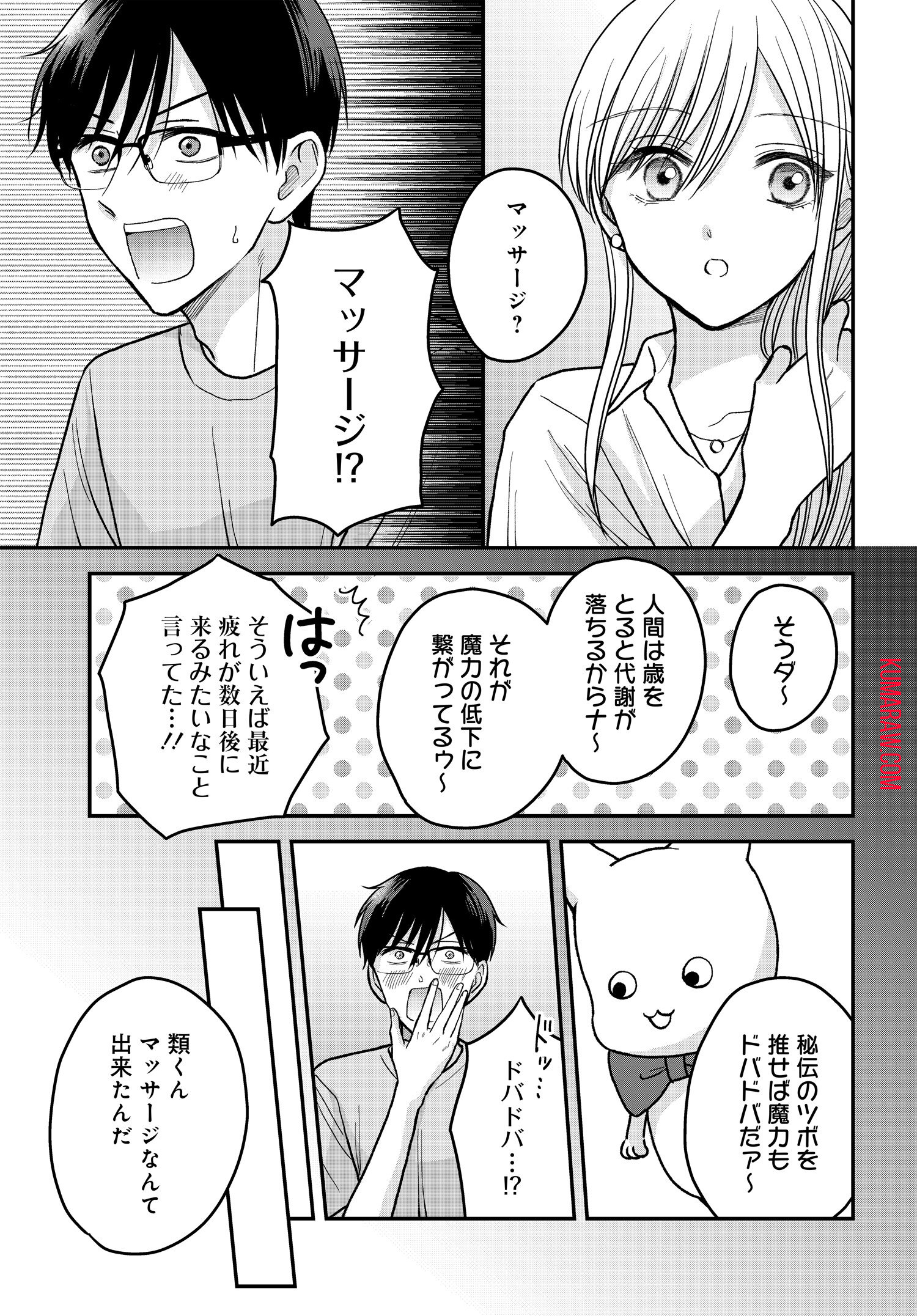 ぼくの奥さんは魔法少女かもしれない 第14話 - Page 7