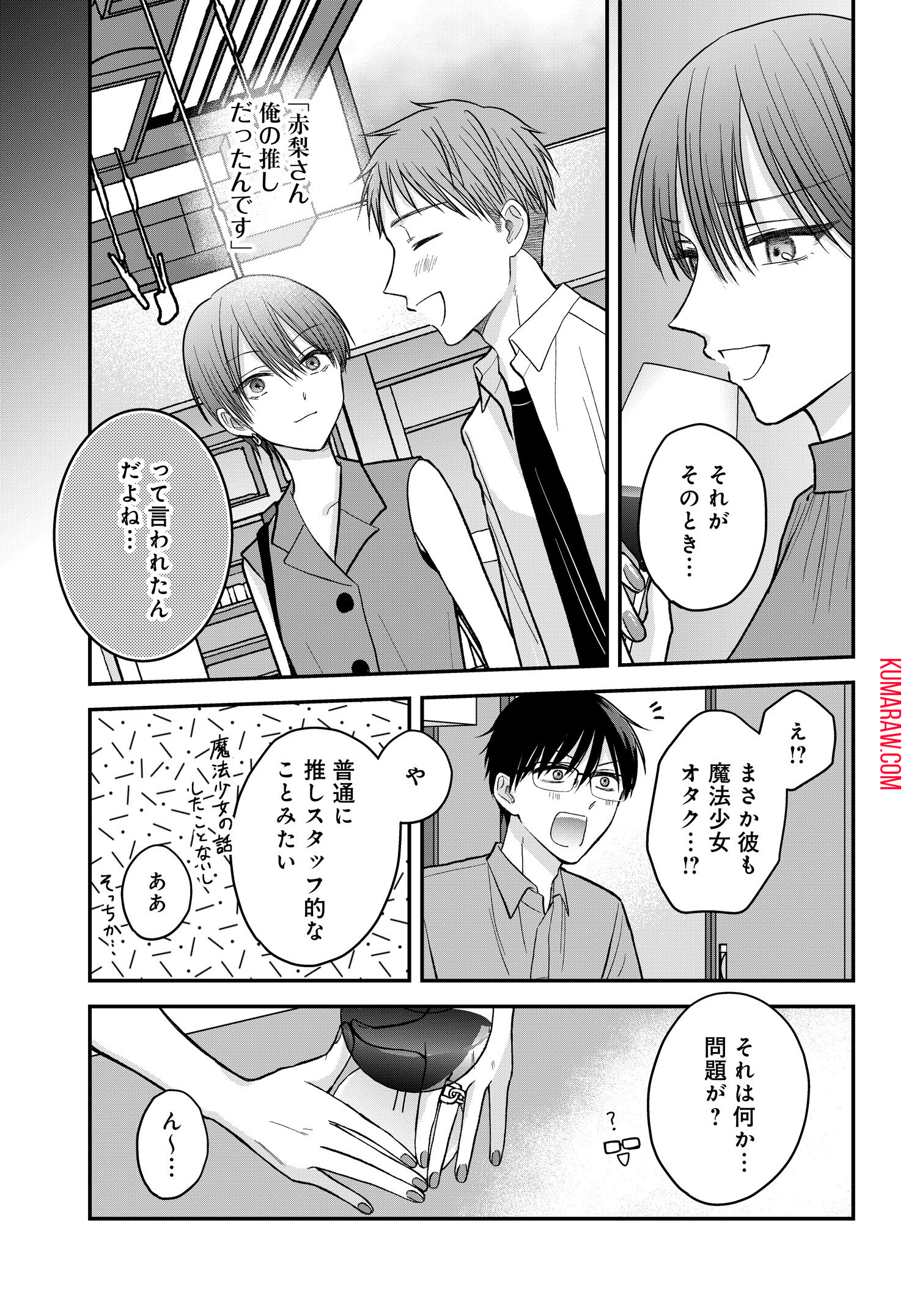 ぼくの奥さんは魔法少女かもしれない 第15話 - Page 5