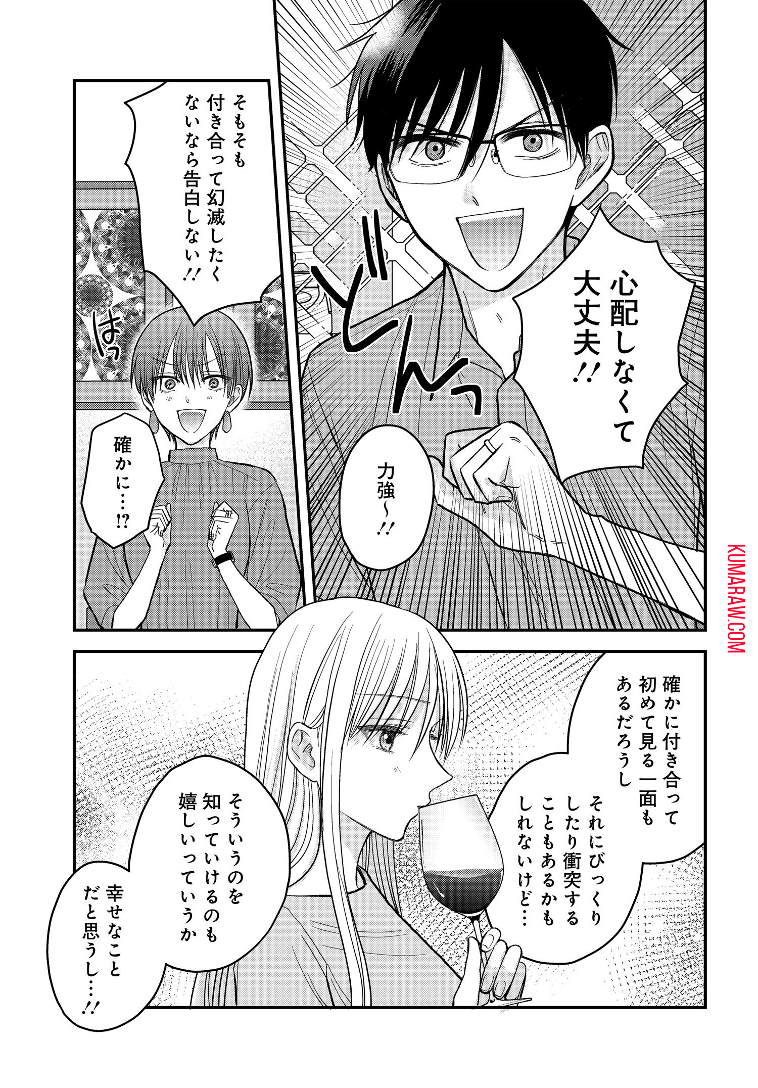 ぼくの奥さんは魔法少女かもしれない 第15話 - Page 7