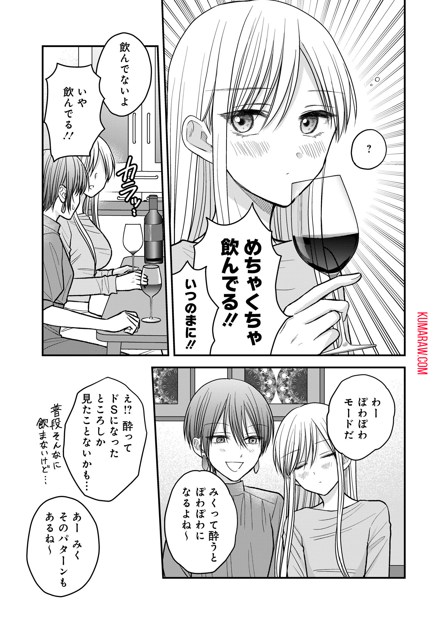 ぼくの奥さんは魔法少女かもしれない 第15話 - Page 9