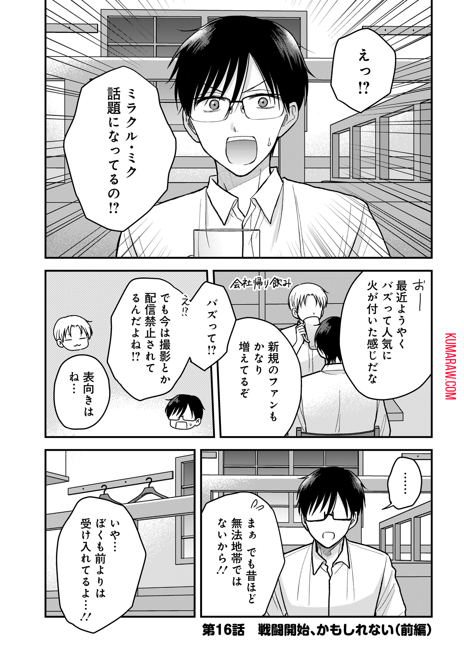 ぼくの奥さんは魔法少女かもしれない 第16.1話 - Page 1