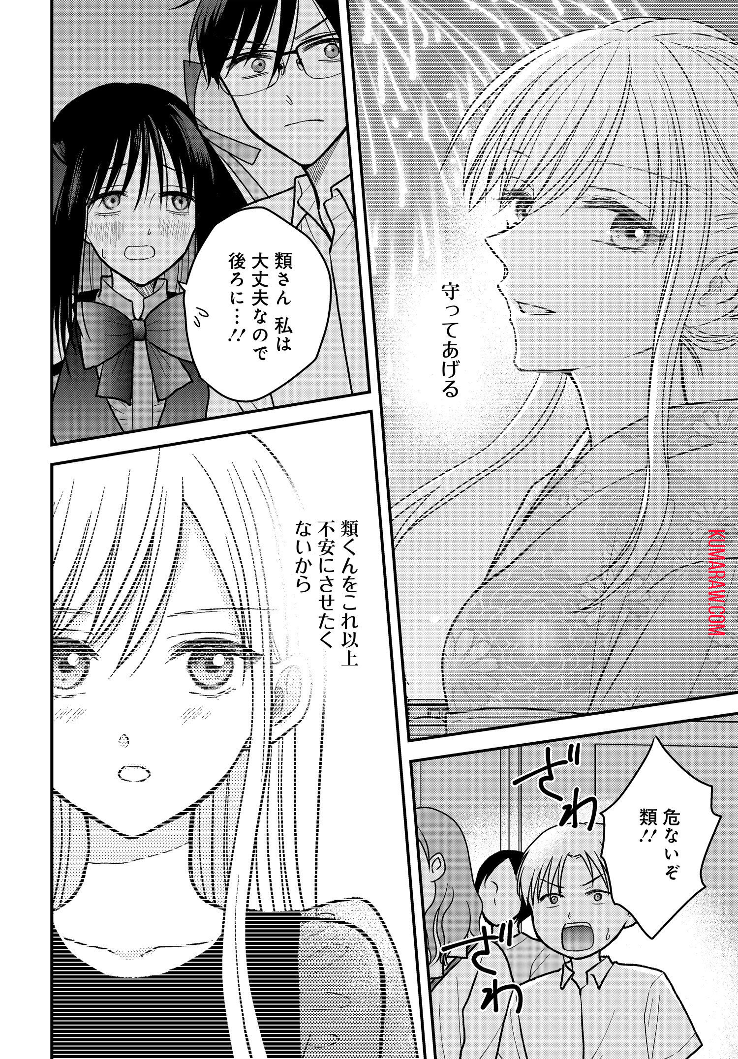 ぼくの奥さんは魔法少女かもしれない 第16.1話 - Page 13