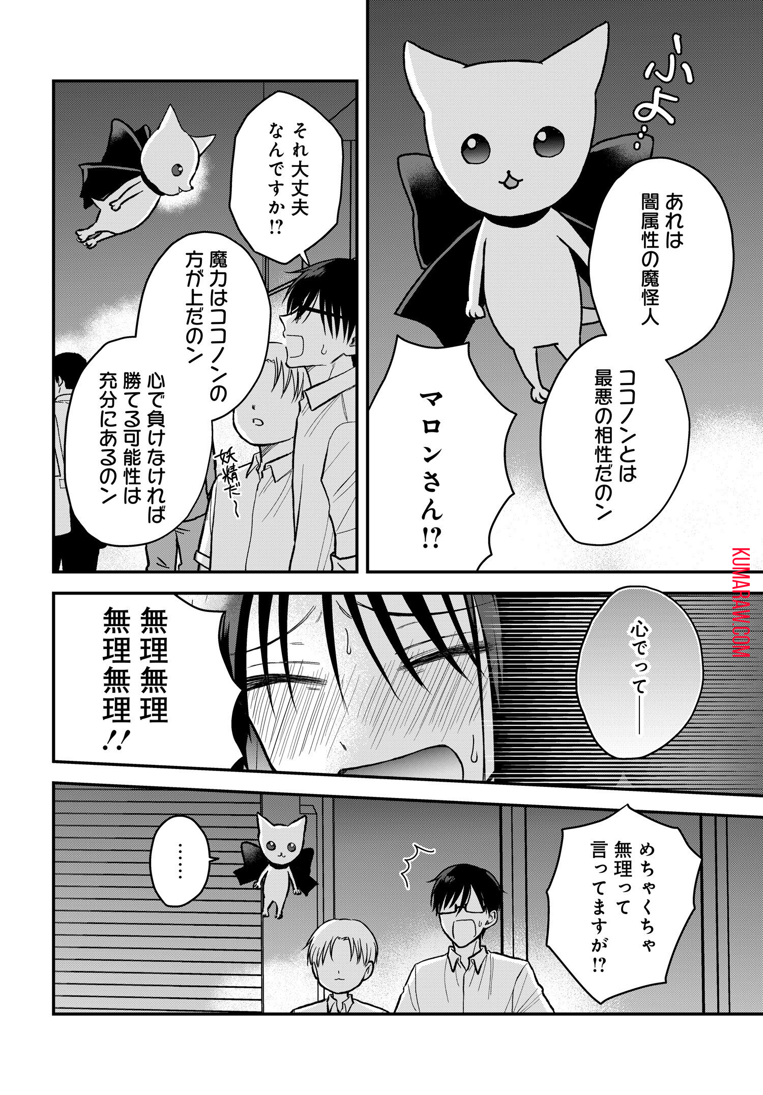 ぼくの奥さんは魔法少女かもしれない 第16.1話 - Page 5