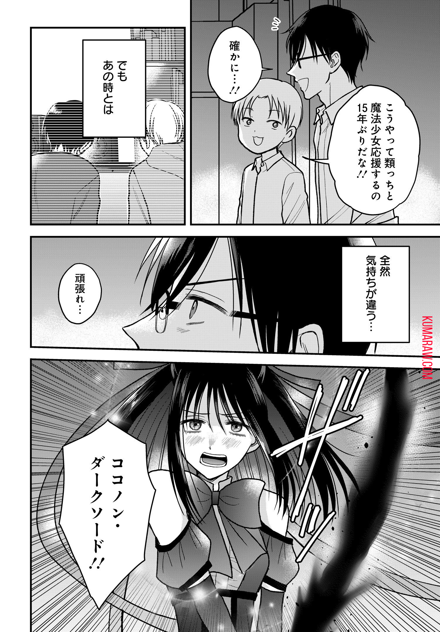 ぼくの奥さんは魔法少女かもしれない 第16.1話 - Page 7