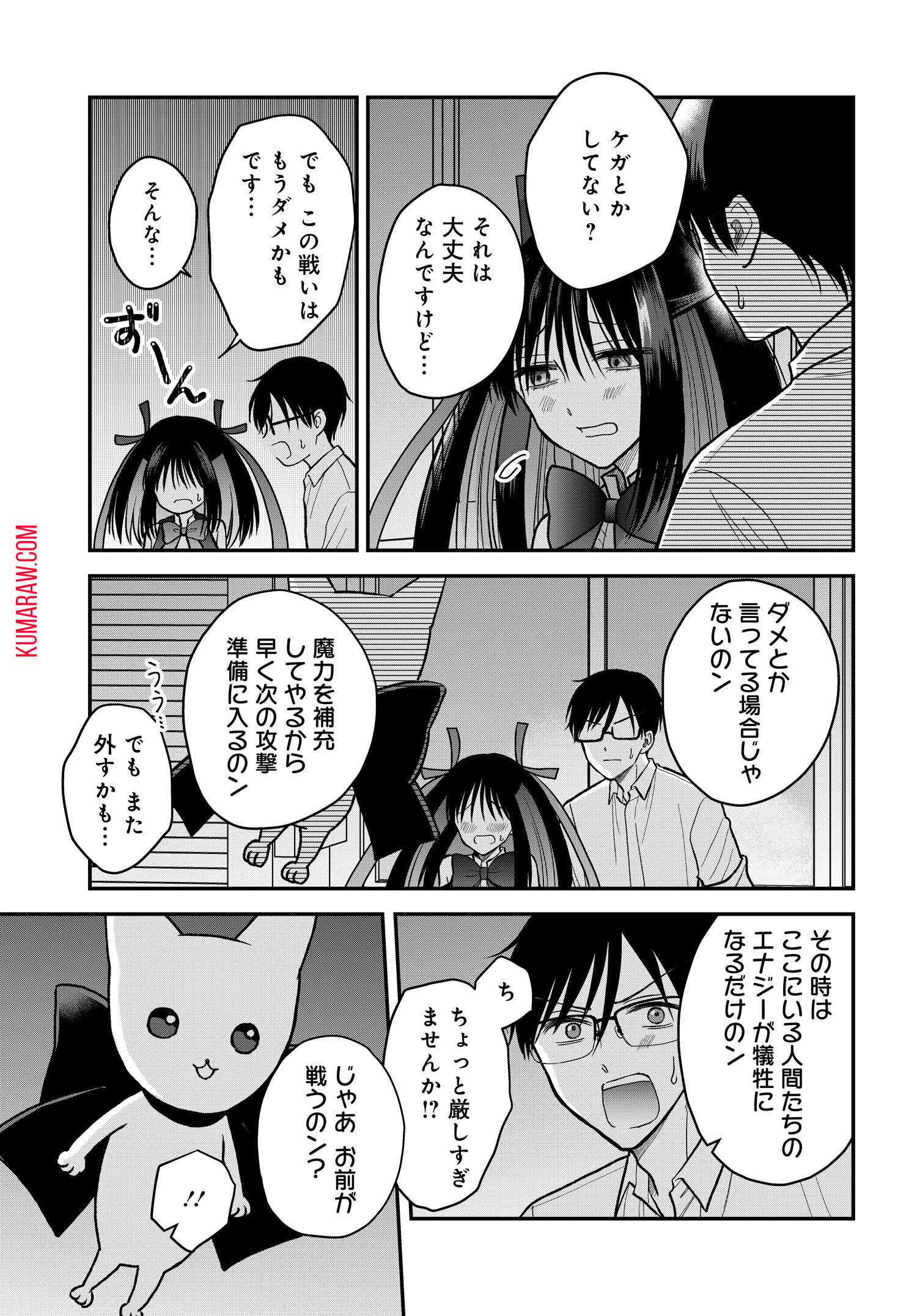 ぼくの奥さんは魔法少女かもしれない 第16.1話 - Page 10