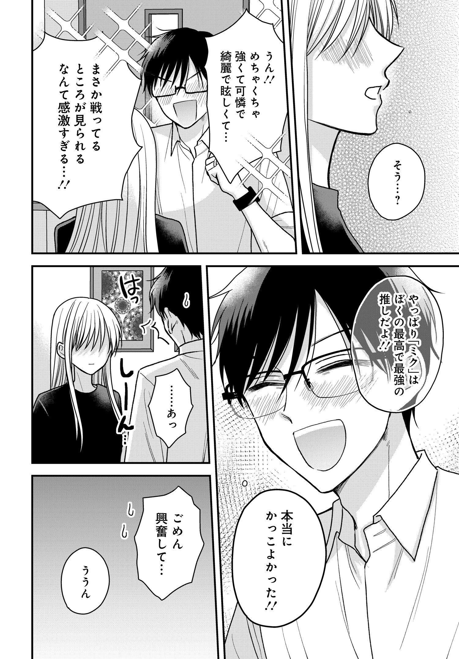 ぼくの奥さんは魔法少女かもしれない 第17話 - Page 16