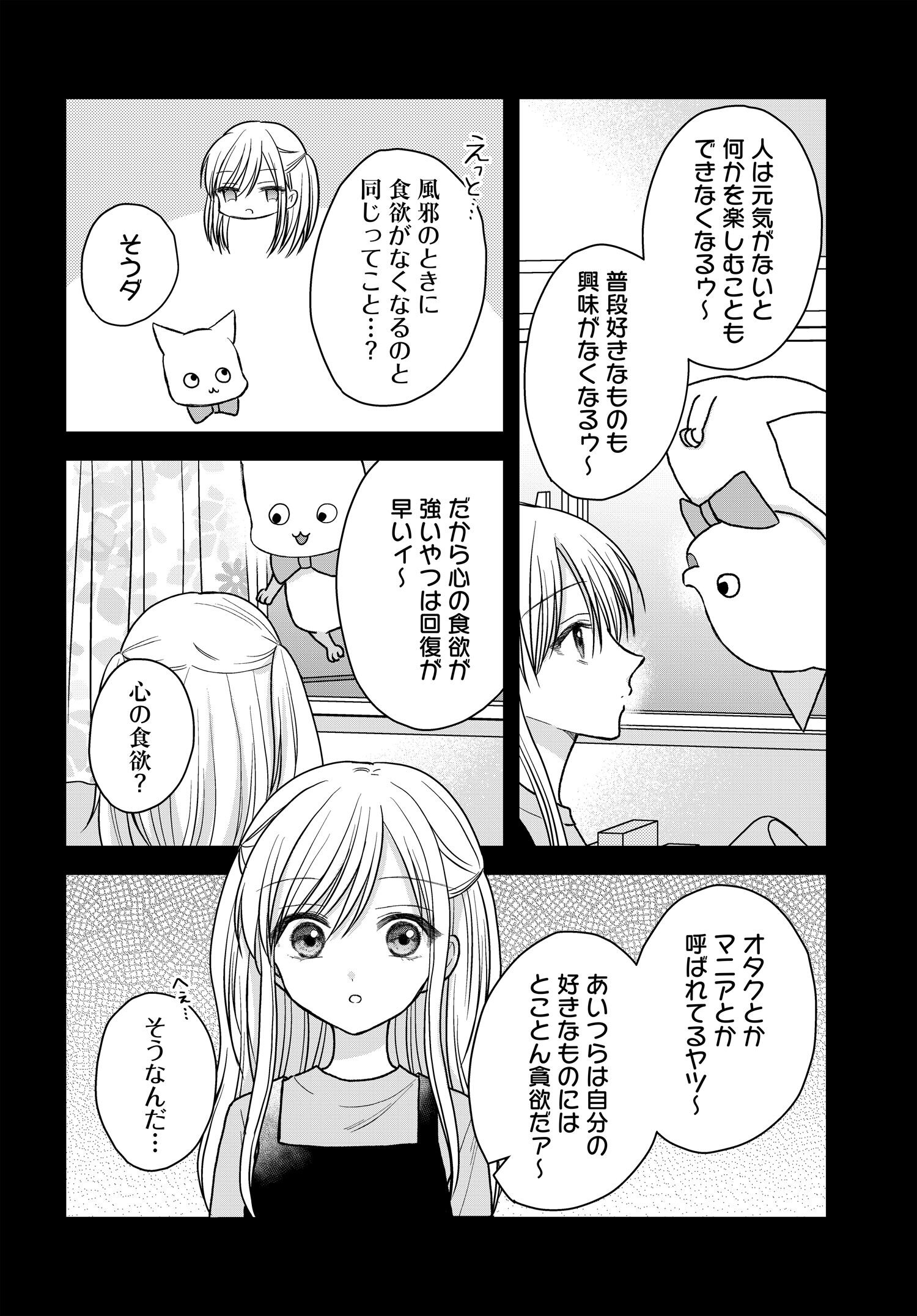 ぼくの奥さんは魔法少女かもしれない 第18話 - Page 4