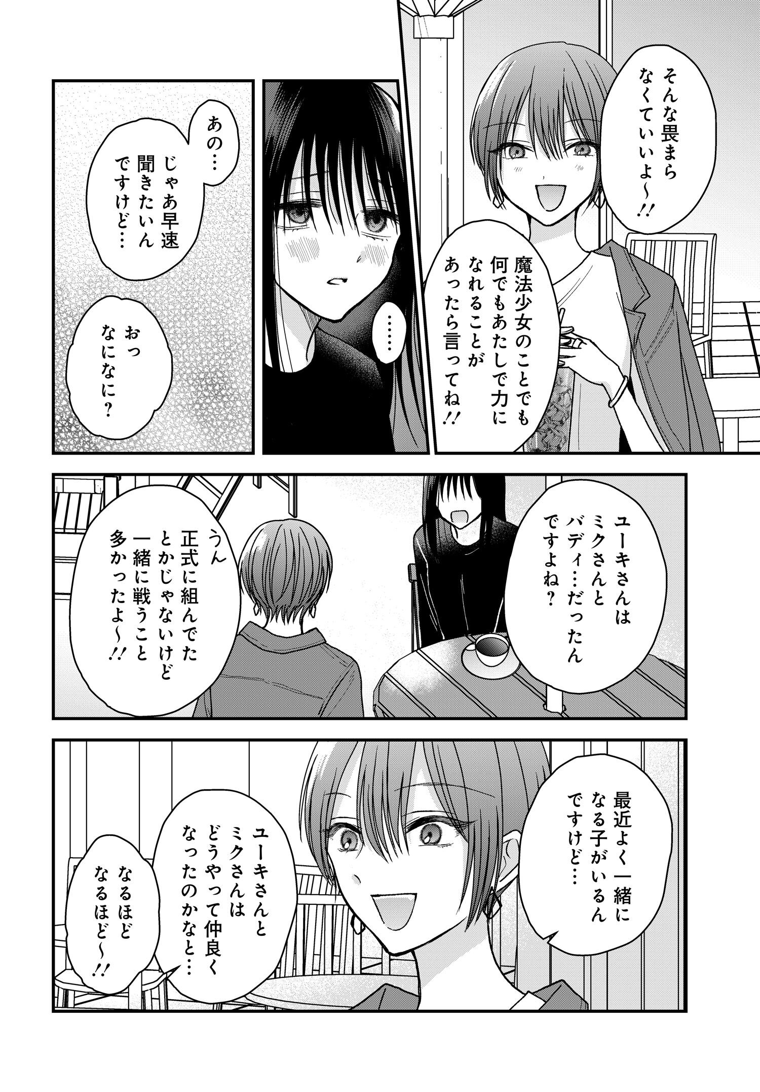 ぼくの奥さんは魔法少女かもしれない 第19話 - Page 4