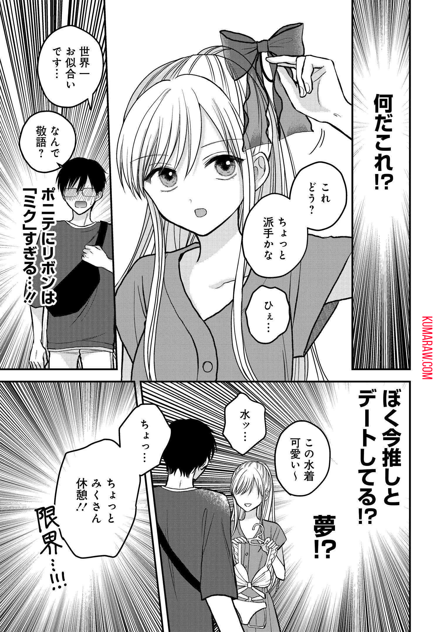 ぼくの奥さんは魔法少女かもしれない 第2話 - Page 7