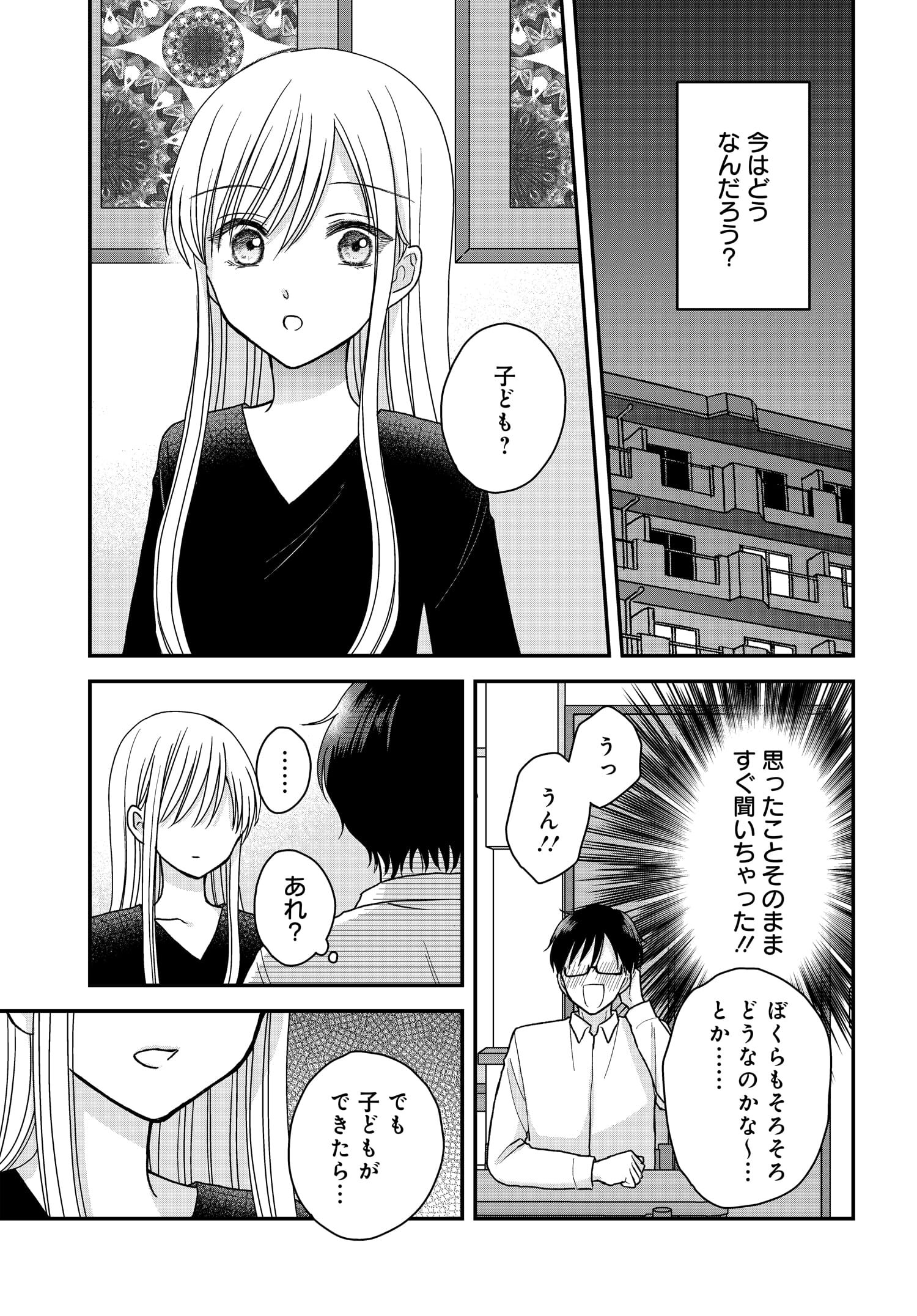 ぼくの奥さんは魔法少女かもしれない 第20話 - Page 9