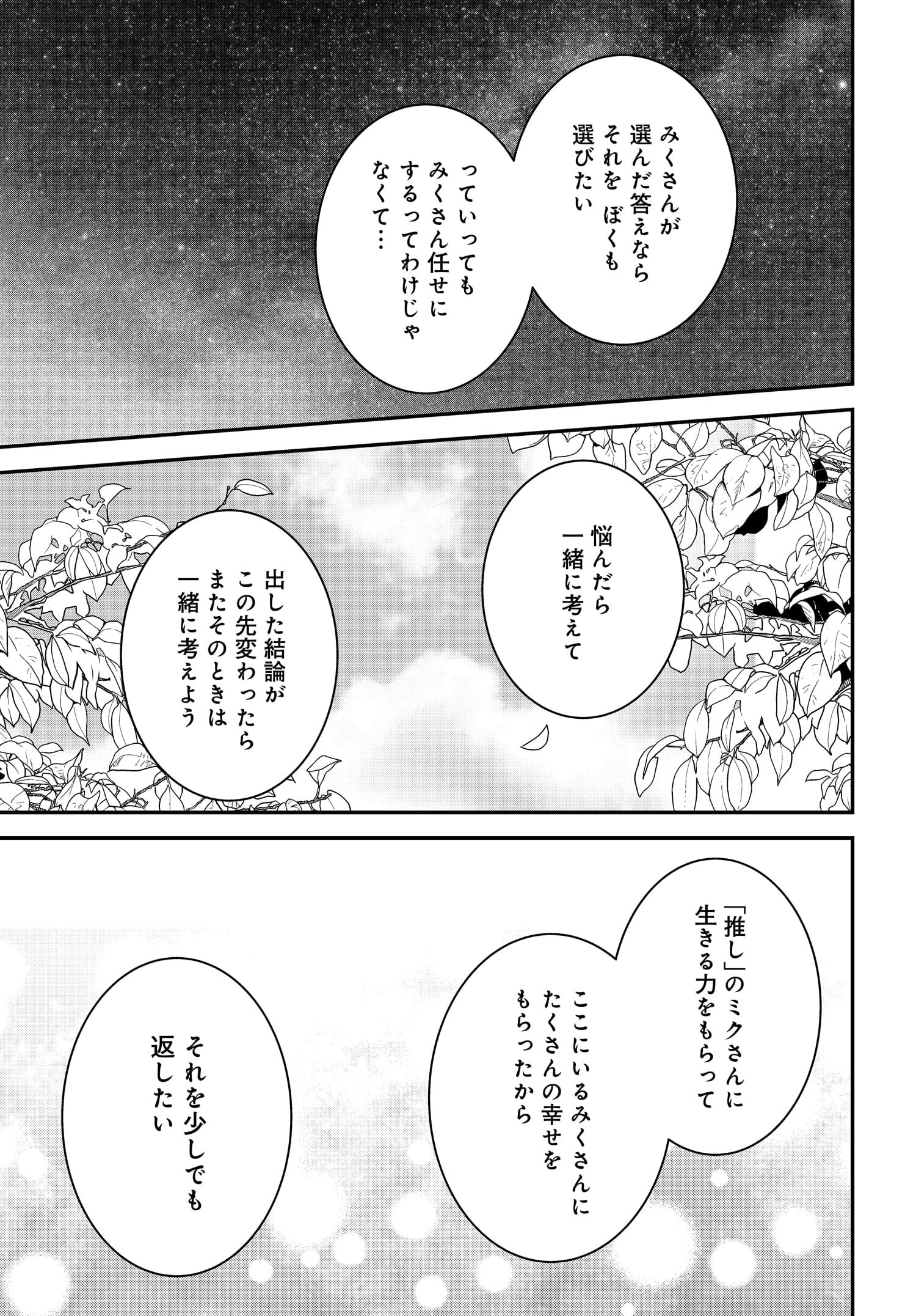 ぼくの奥さんは魔法少女かもしれない 第21話 - Page 11