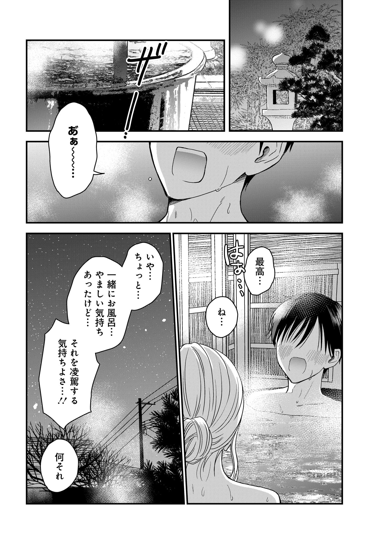 ぼくの奥さんは魔法少女かもしれない 第21話 - Page 6