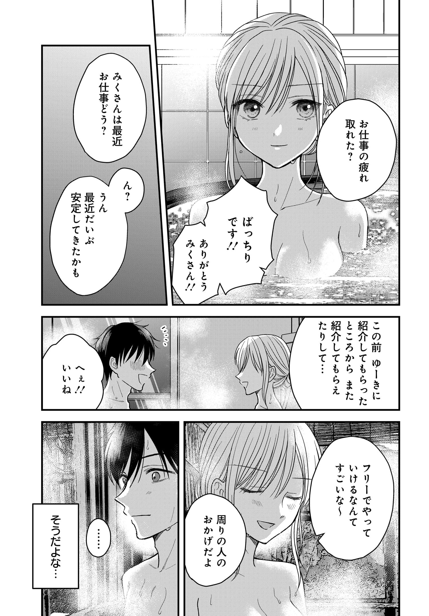 ぼくの奥さんは魔法少女かもしれない 第21話 - Page 7