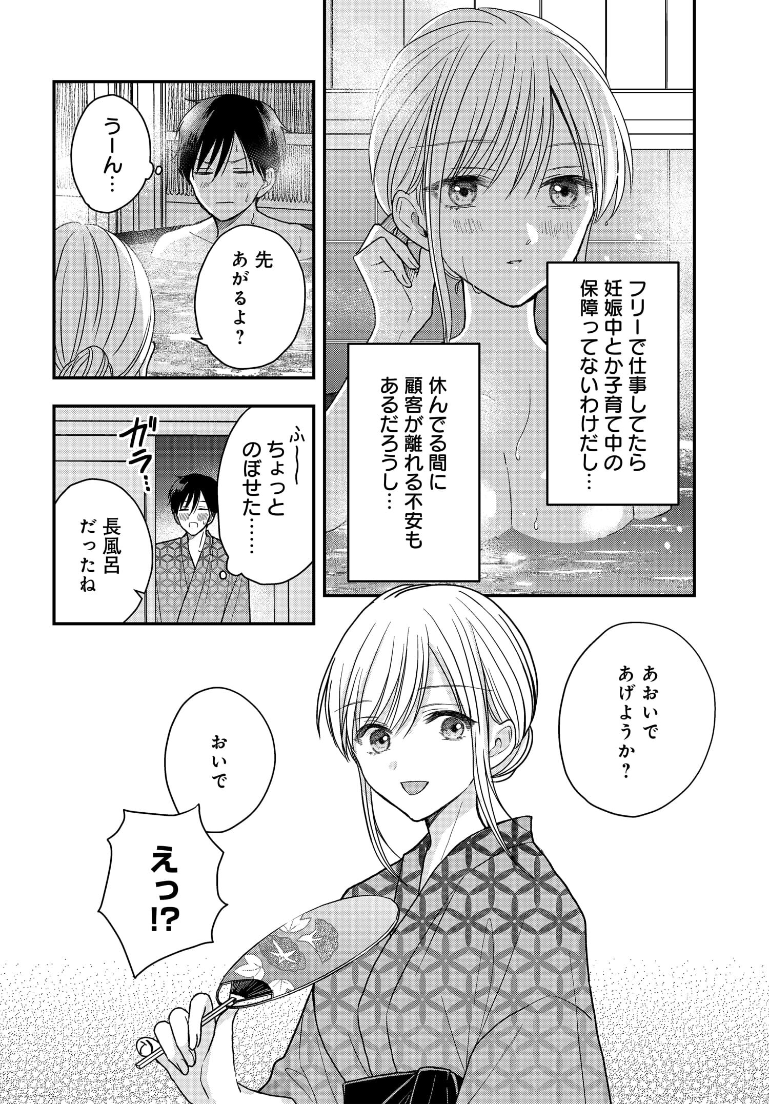 ぼくの奥さんは魔法少女かもしれない 第21話 - Page 8