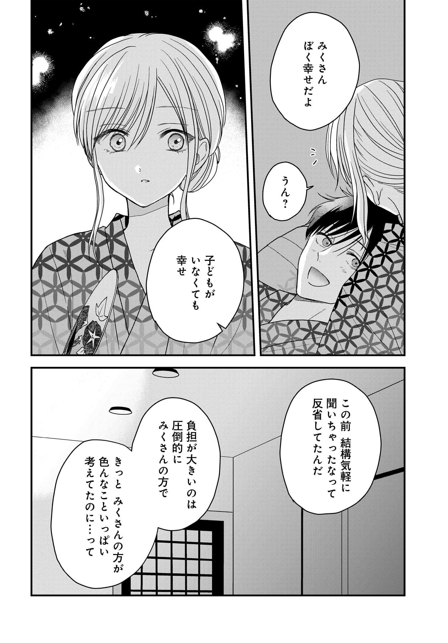 ぼくの奥さんは魔法少女かもしれない 第21話 - Page 10