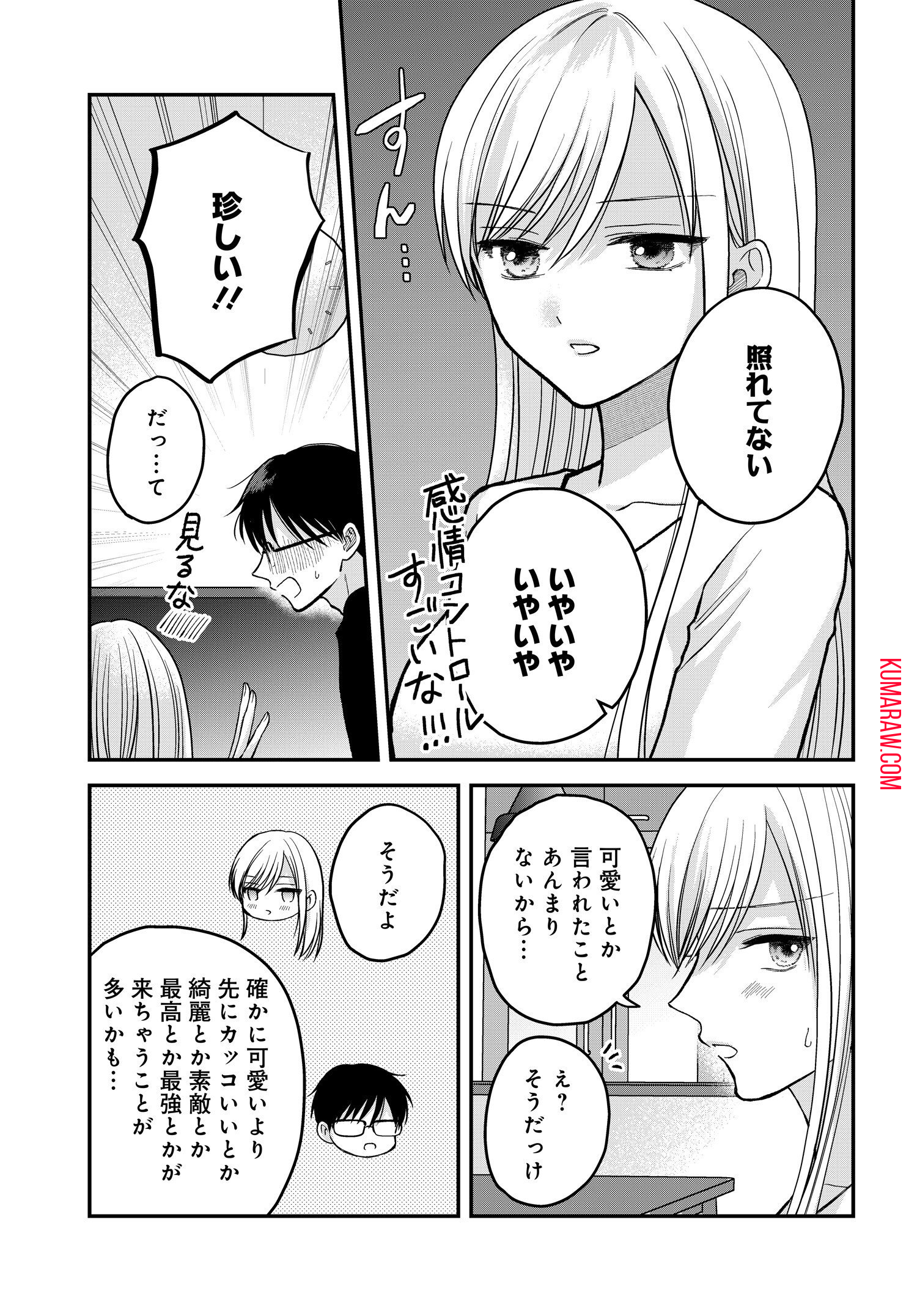 ぼくの奥さんは魔法少女かもしれない 第3話 - Page 15