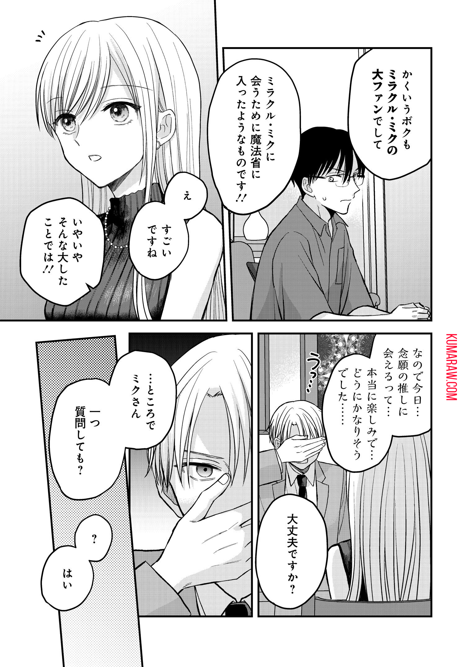 ぼくの奥さんは魔法少女かもしれない 第4.1話 - Page 5