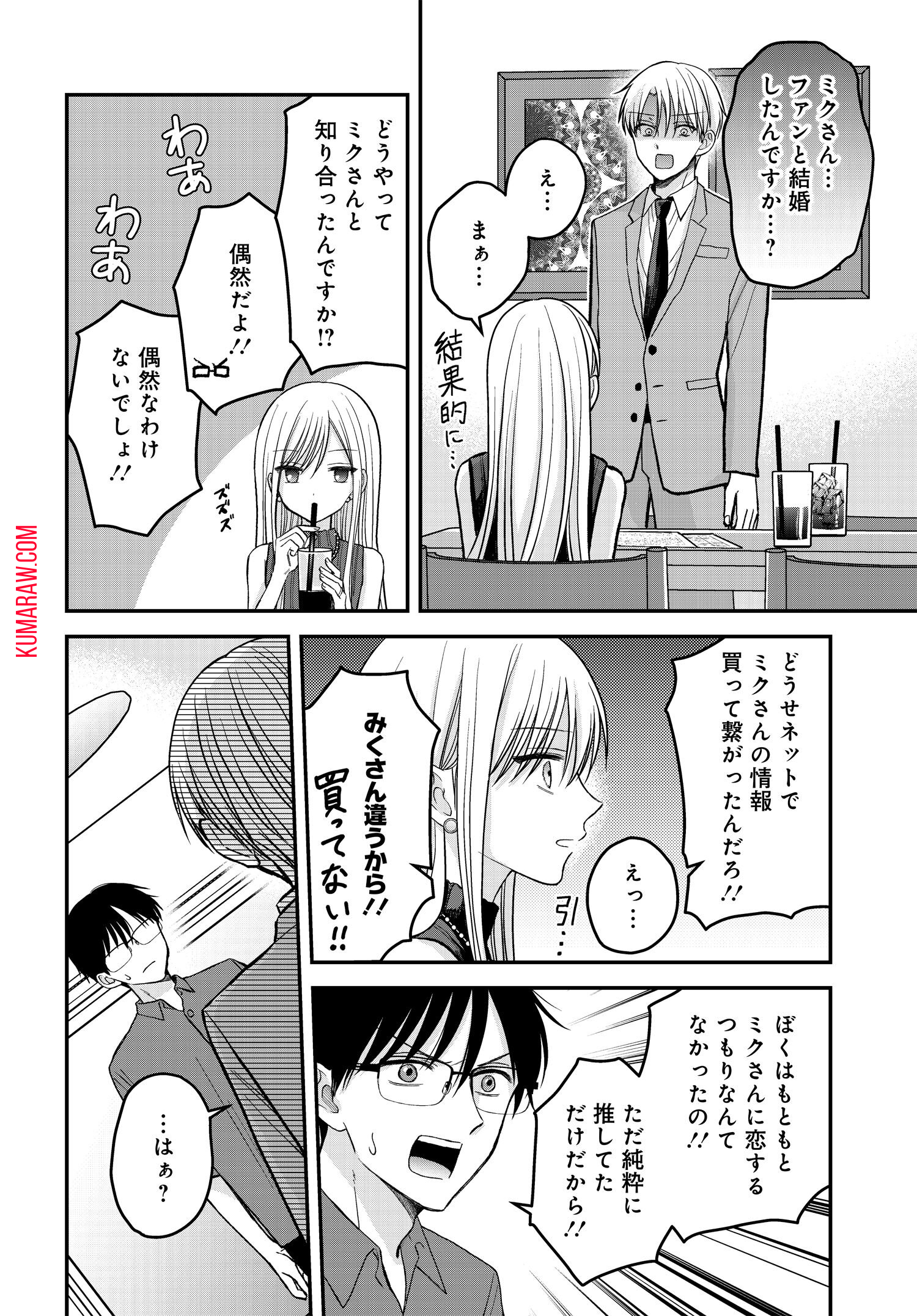 ぼくの奥さんは魔法少女かもしれない 第4.2話 - Page 8