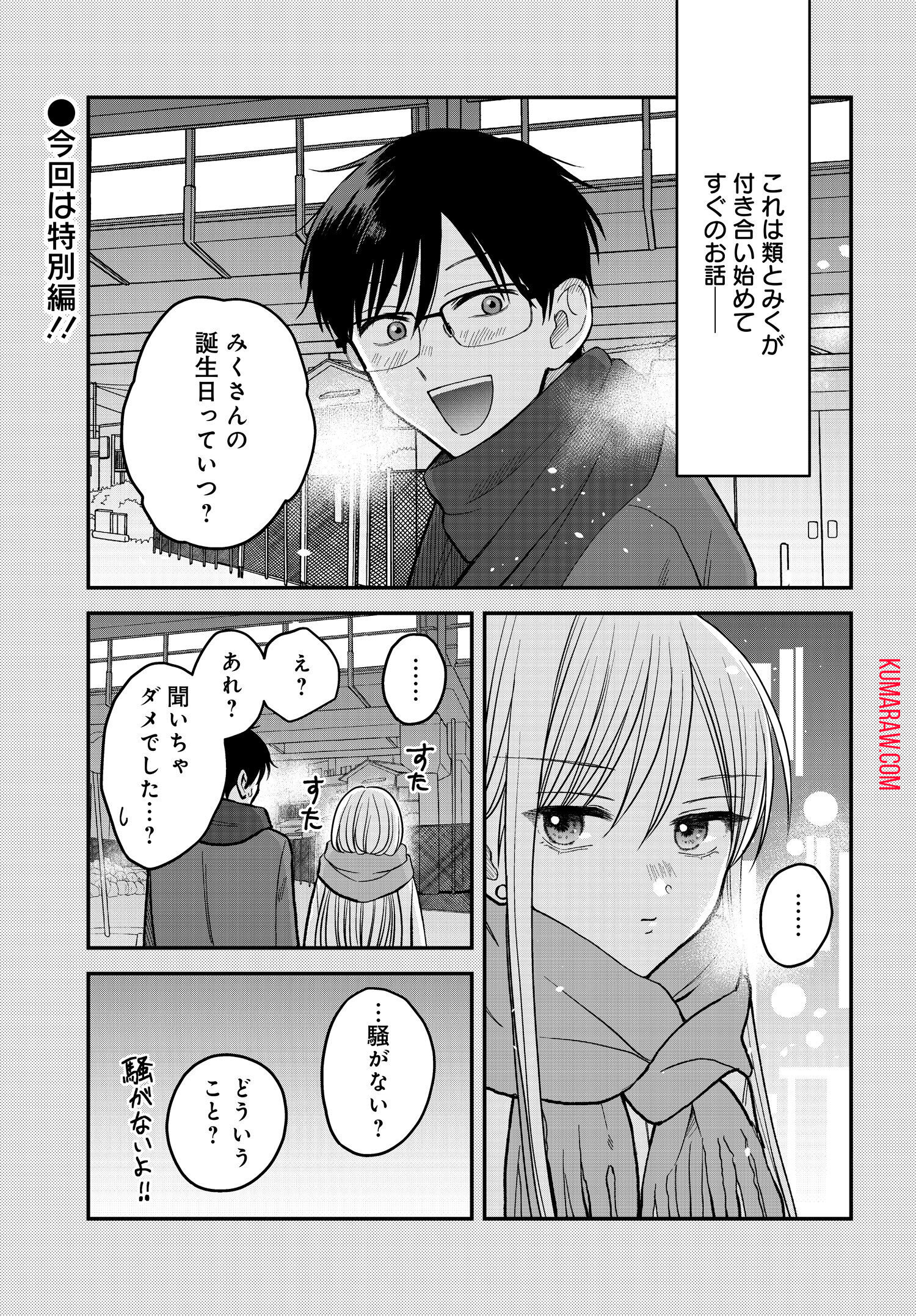 ぼくの奥さんは魔法少女かもしれない 第4.3話 - Page 1