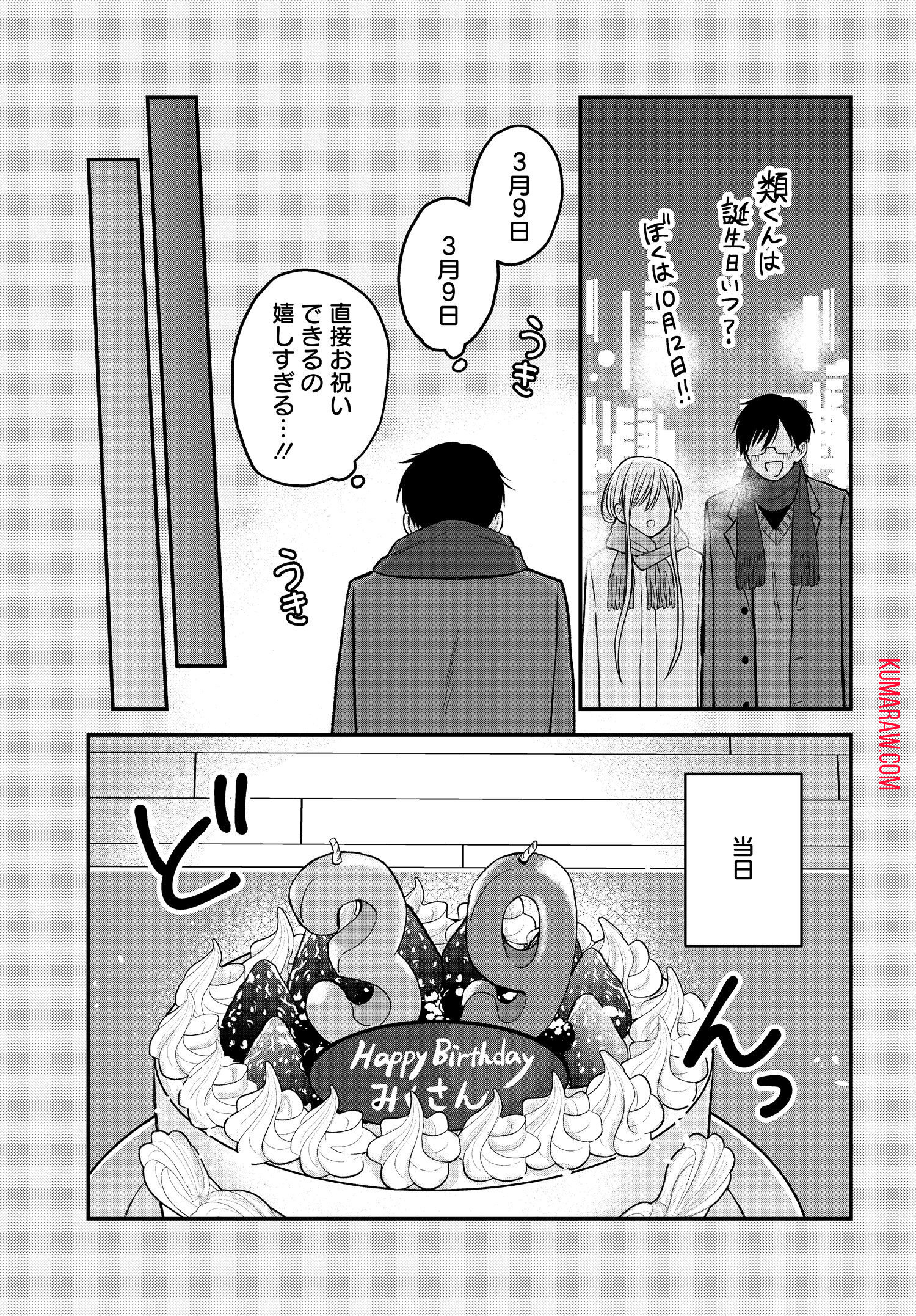 ぼくの奥さんは魔法少女かもしれない 第4.3話 - Page 3