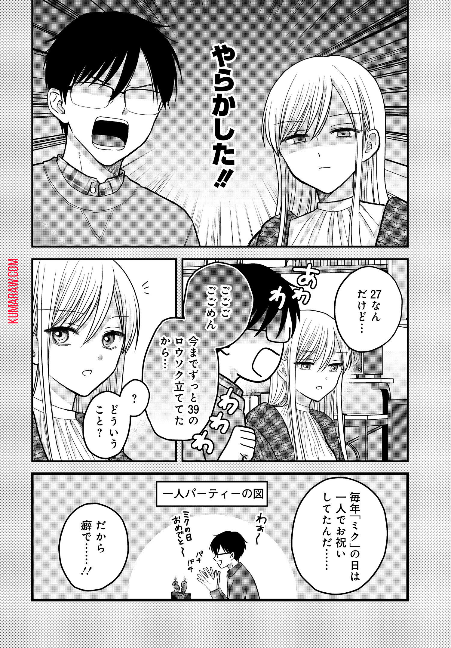 ぼくの奥さんは魔法少女かもしれない 第4.3話 - Page 4