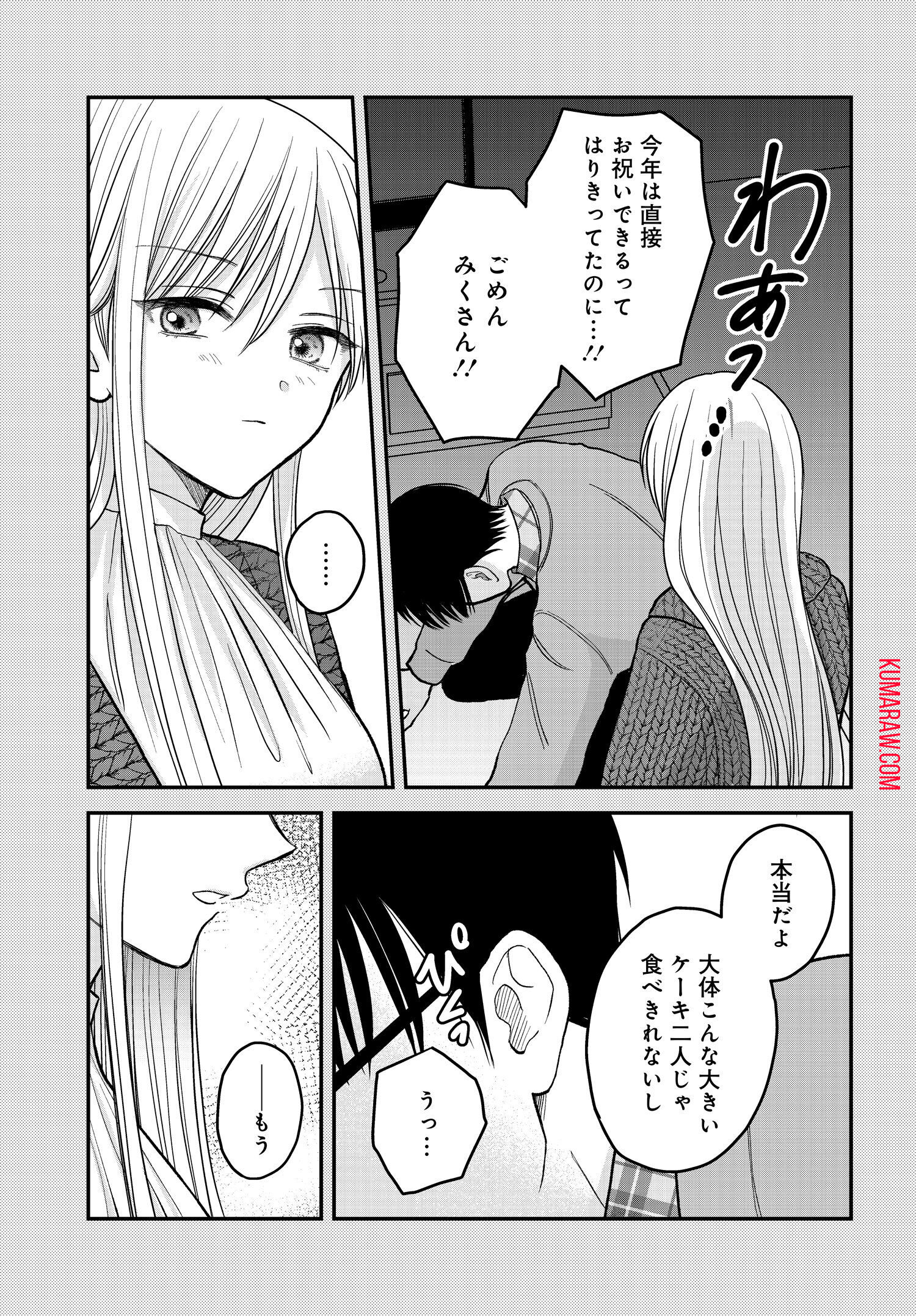 ぼくの奥さんは魔法少女かもしれない 第4.3話 - Page 5