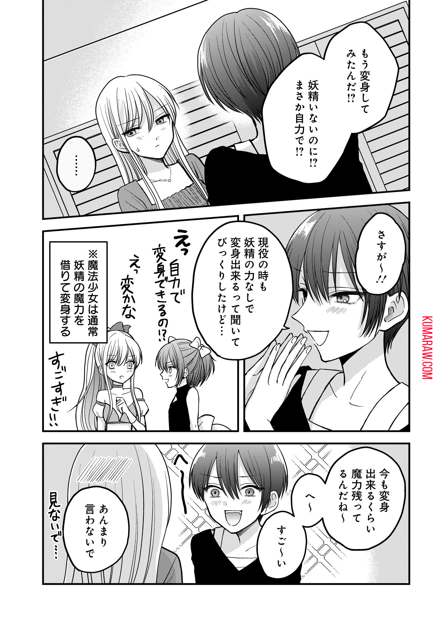 ぼくの奥さんは魔法少女かもしれない 第5話 - Page 11