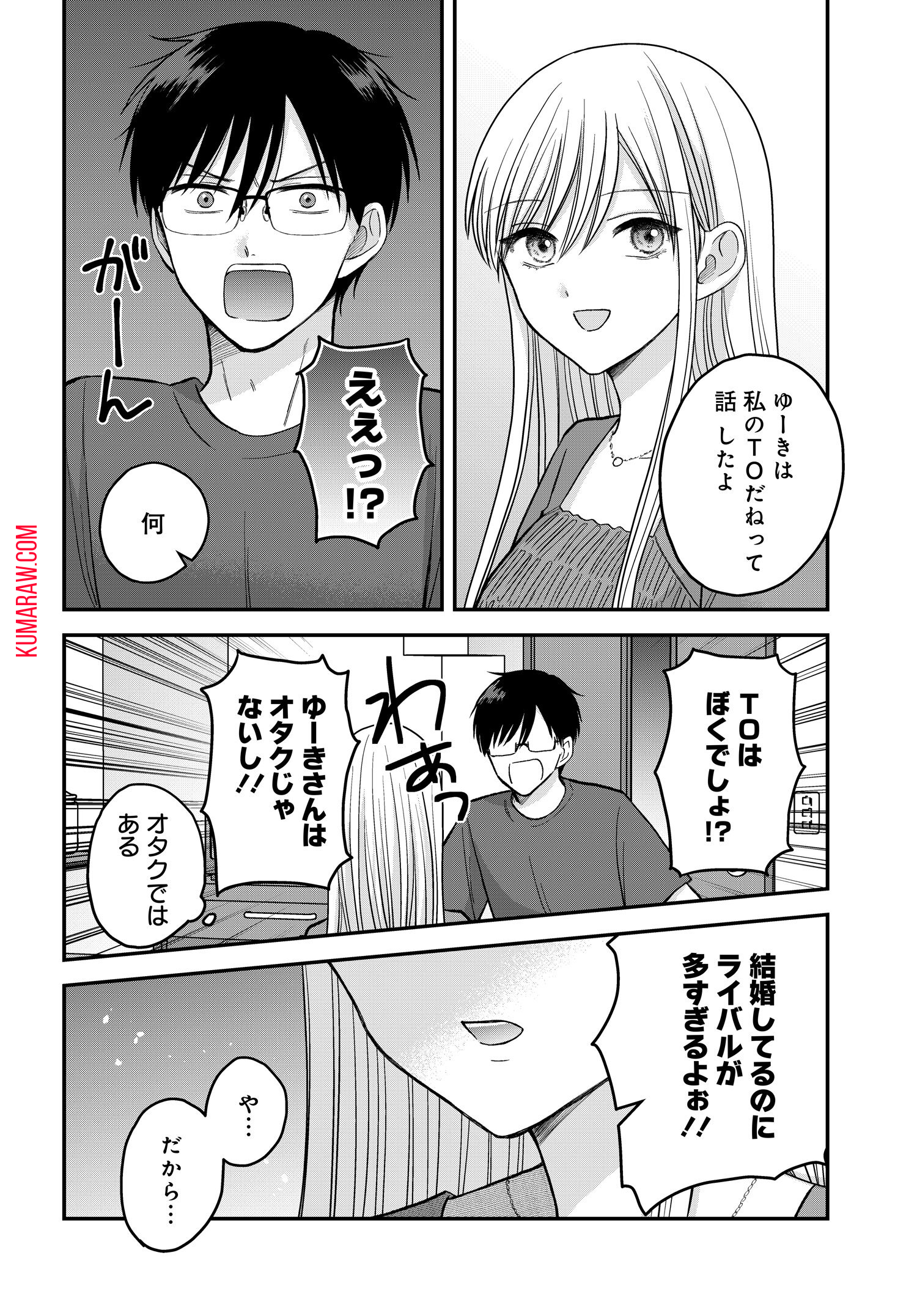 ぼくの奥さんは魔法少女かもしれない 第5話 - Page 16