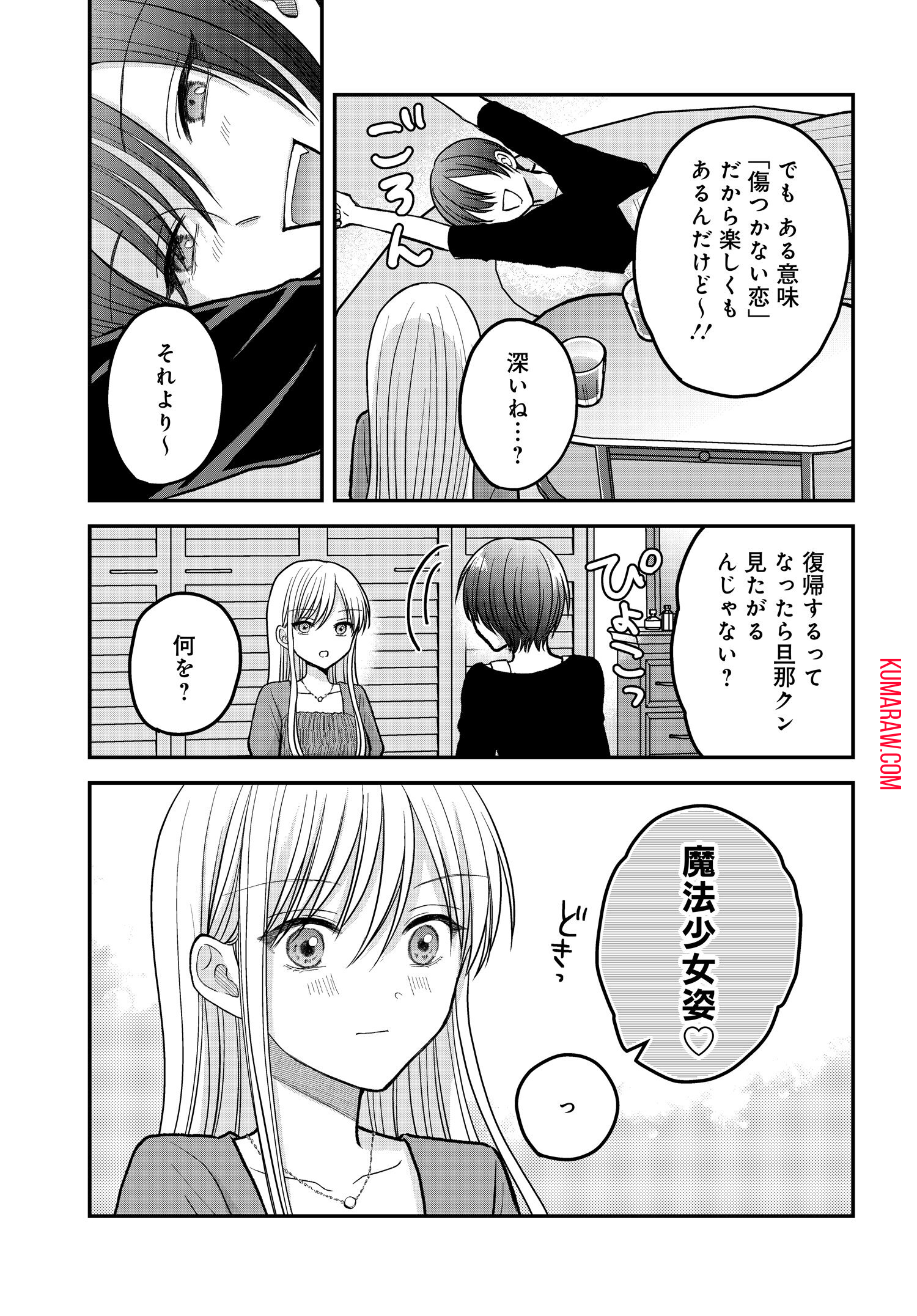 ぼくの奥さんは魔法少女かもしれない 第5話 - Page 9