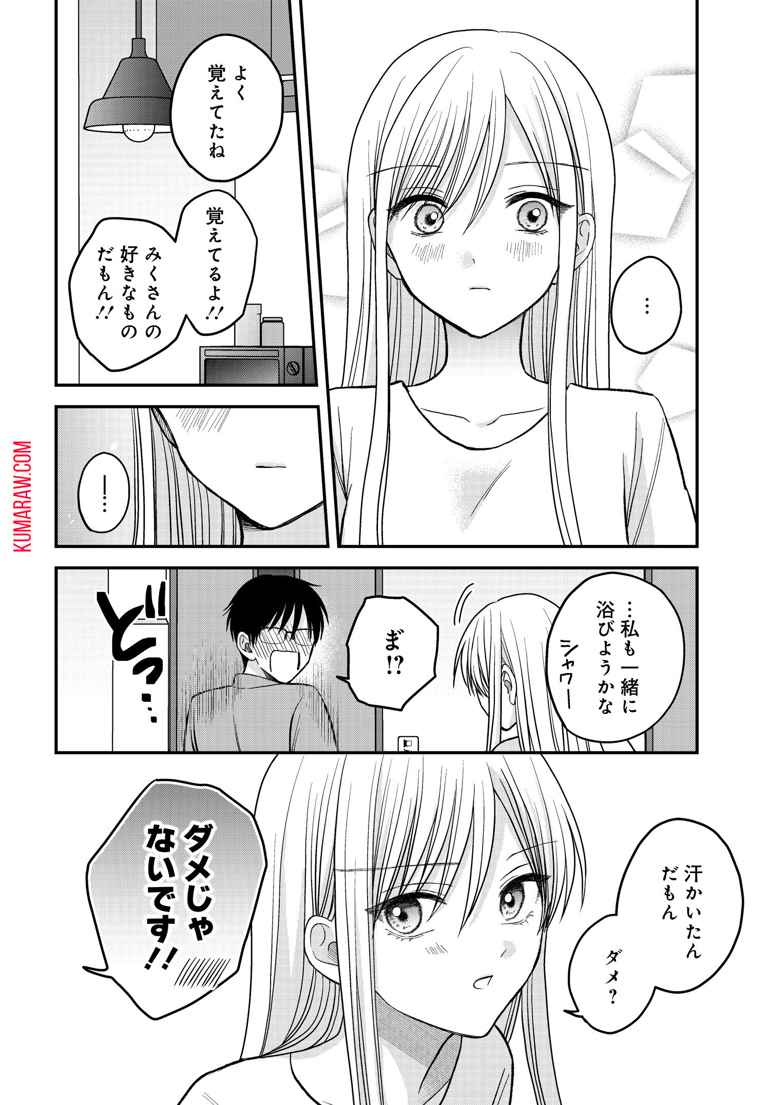 ぼくの奥さんは魔法少女かもしれない 第6話 - Page 12