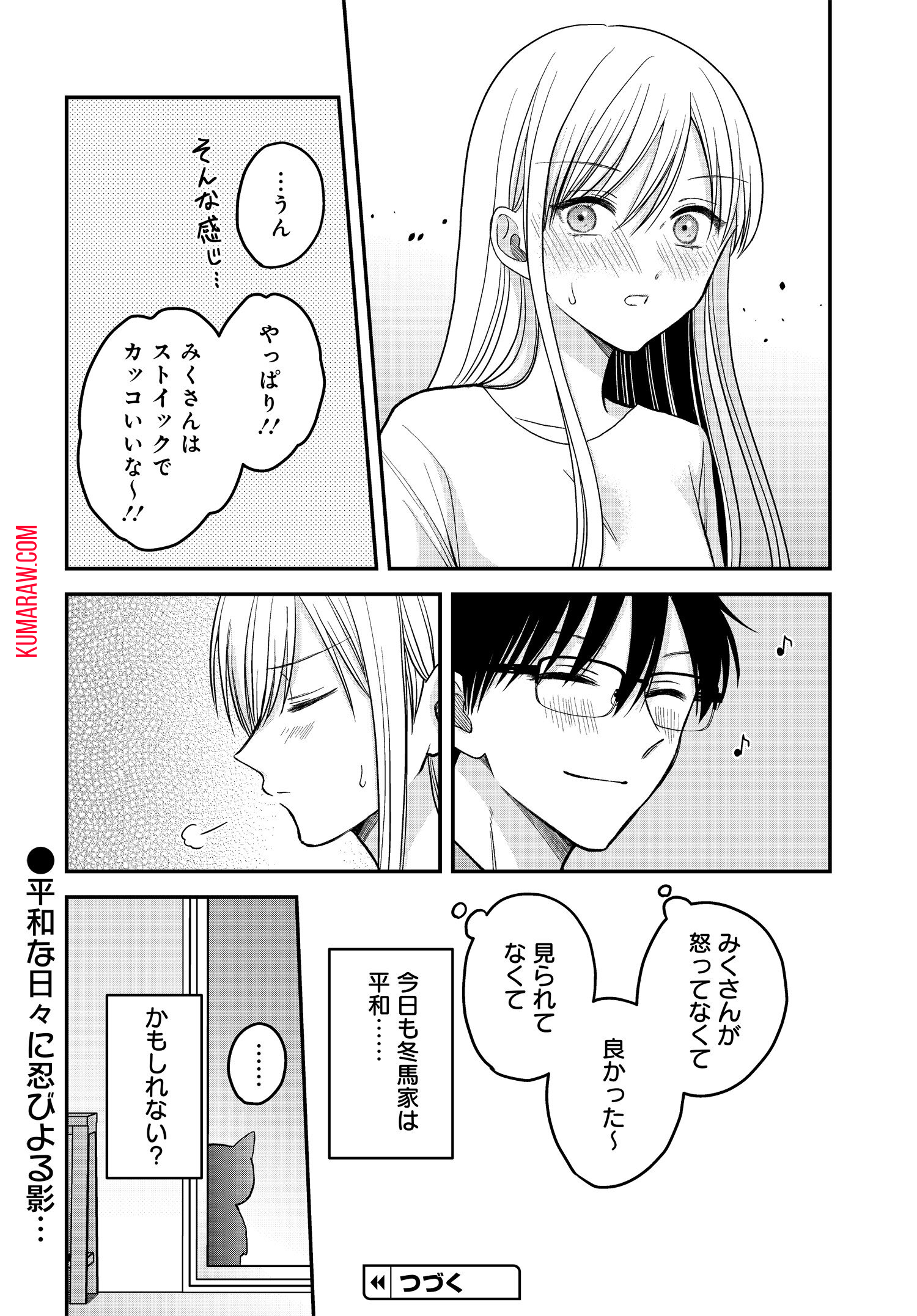 ぼくの奥さんは魔法少女かもしれない 第6話 - Page 14