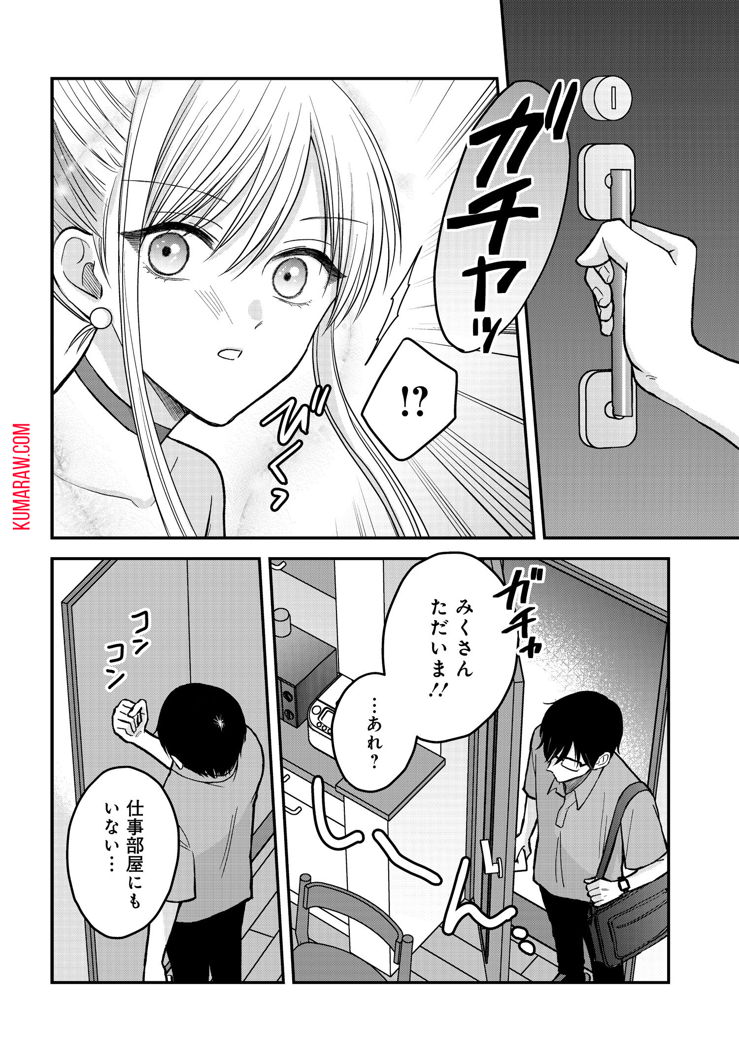 ぼくの奥さんは魔法少女かもしれない 第6話 - Page 4