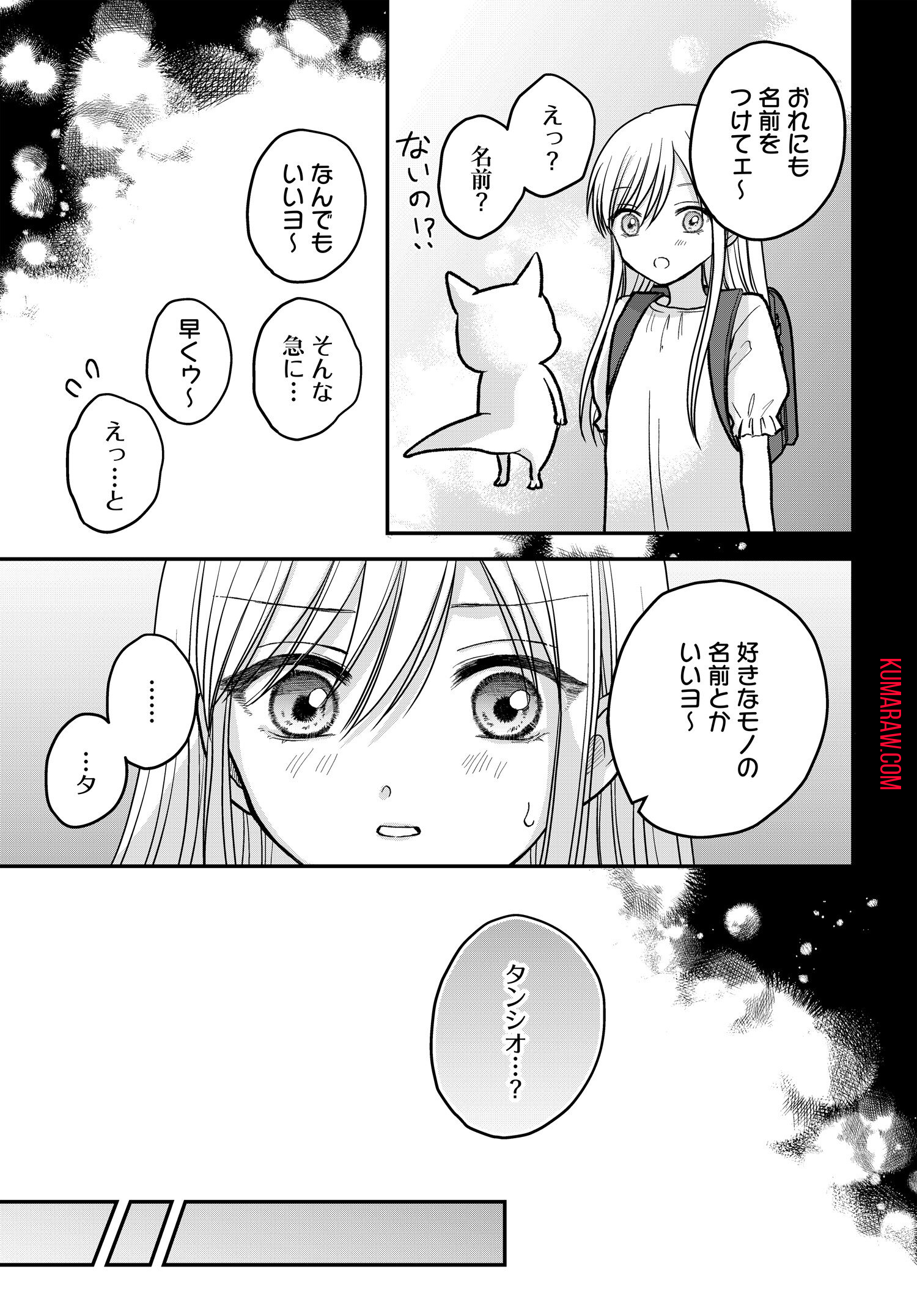 ぼくの奥さんは魔法少女かもしれない 第7話 - Page 11