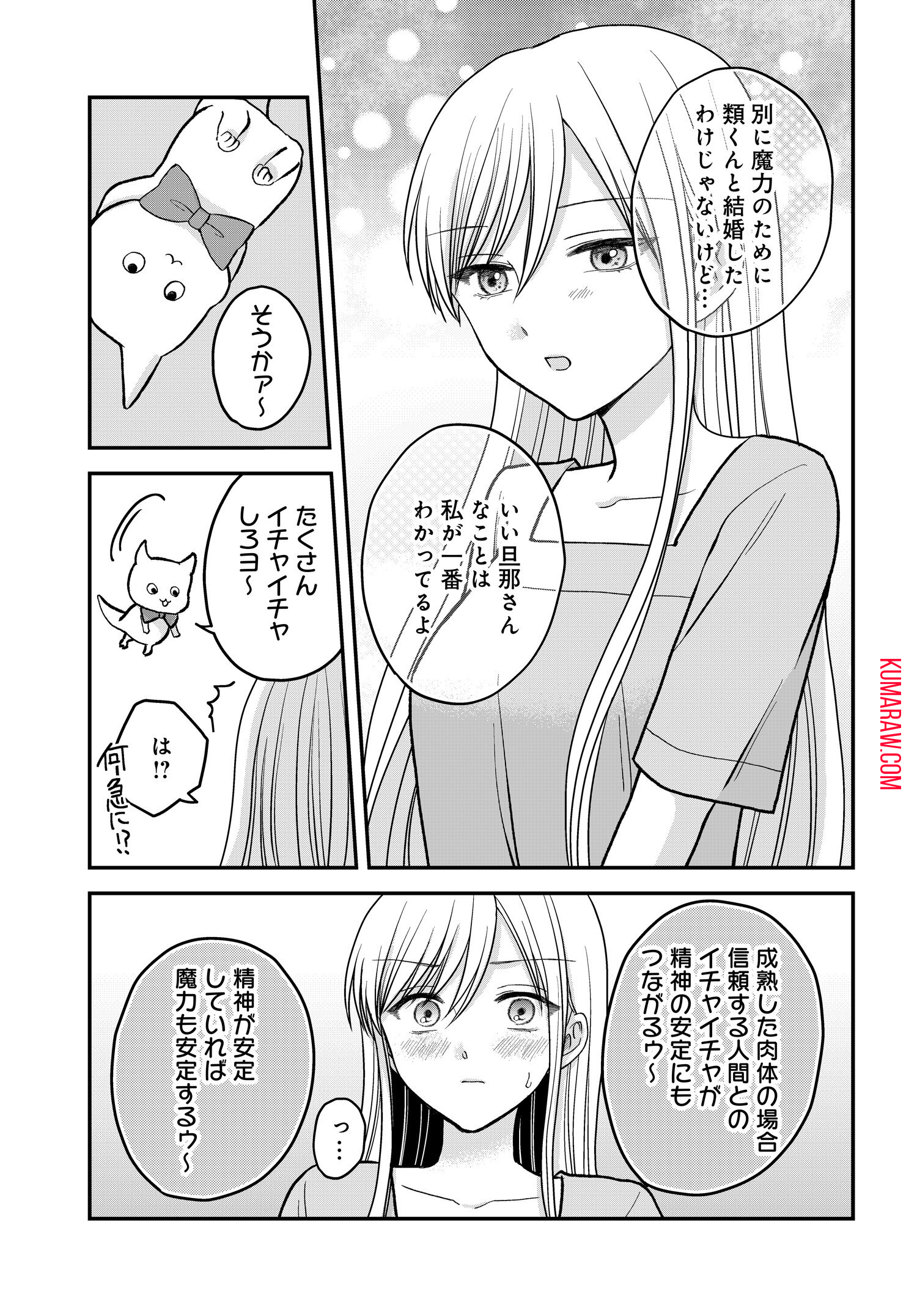 ぼくの奥さんは魔法少女かもしれない 第7話 - Page 15