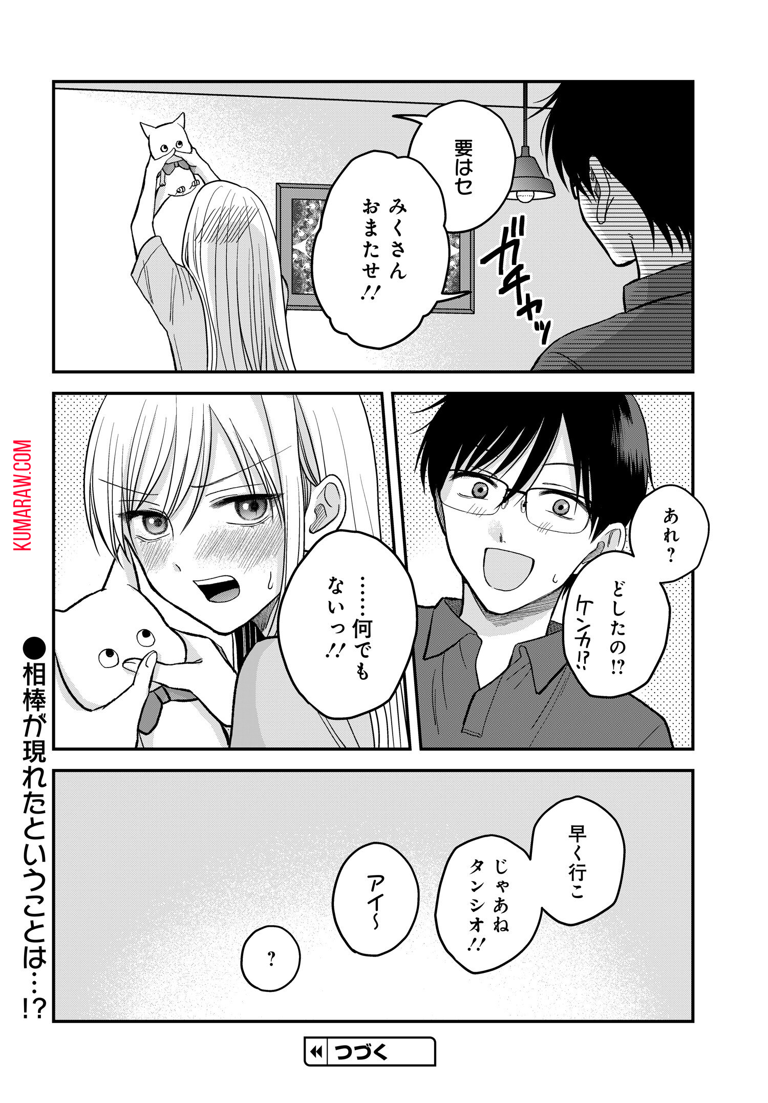 ぼくの奥さんは魔法少女かもしれない 第7話 - Page 16