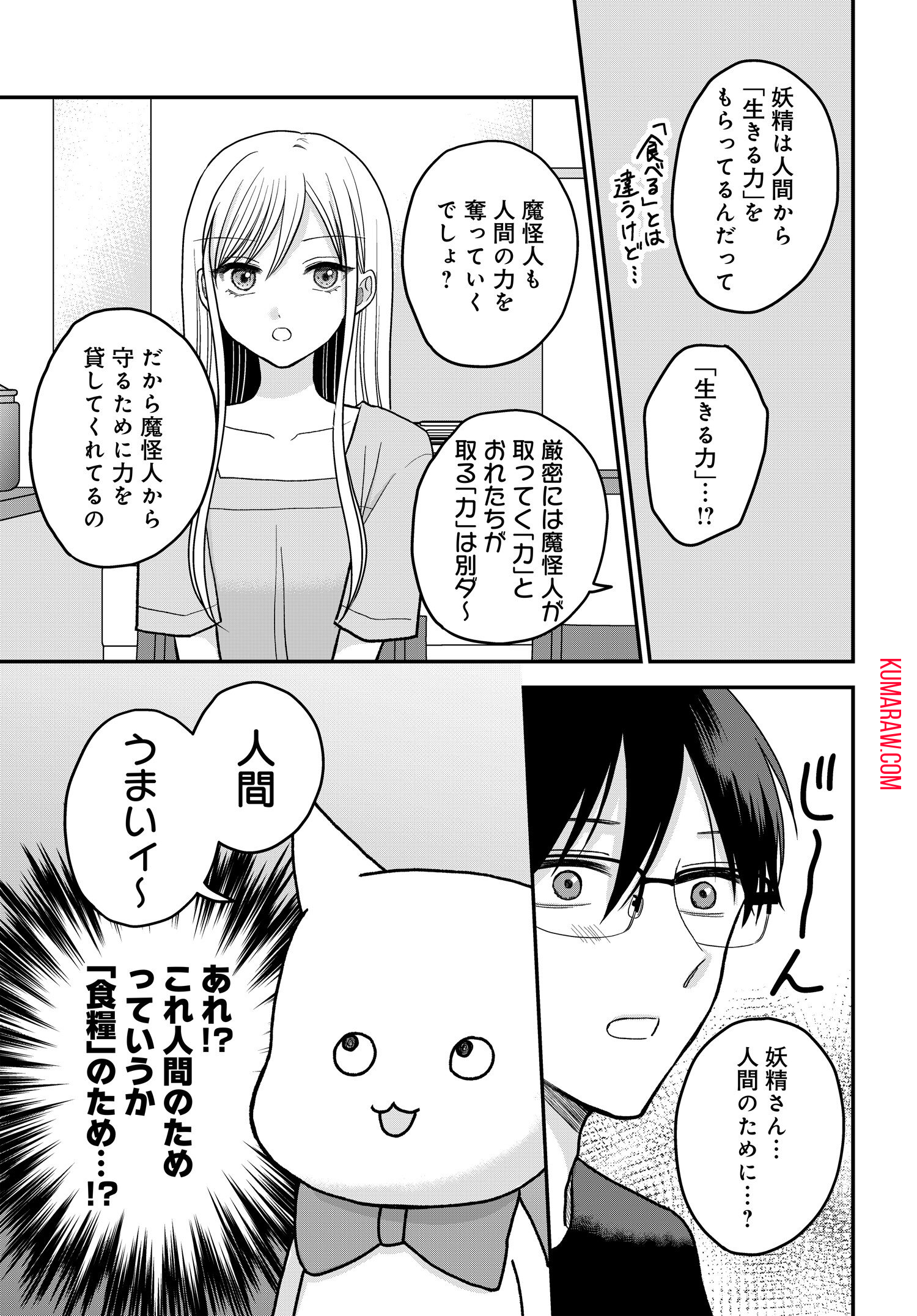 ぼくの奥さんは魔法少女かもしれない 第7話 - Page 5