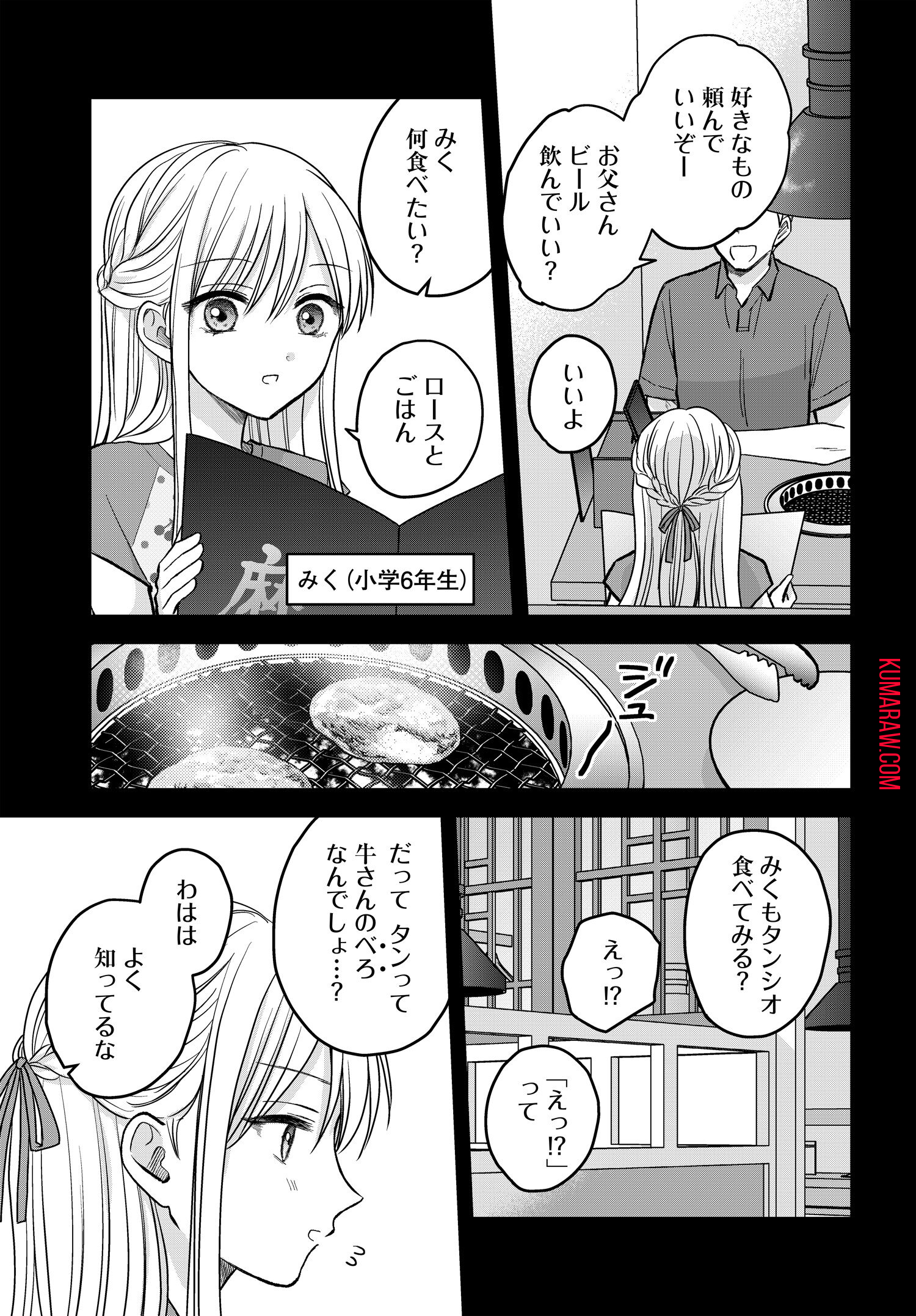 ぼくの奥さんは魔法少女かもしれない 第7話 - Page 7