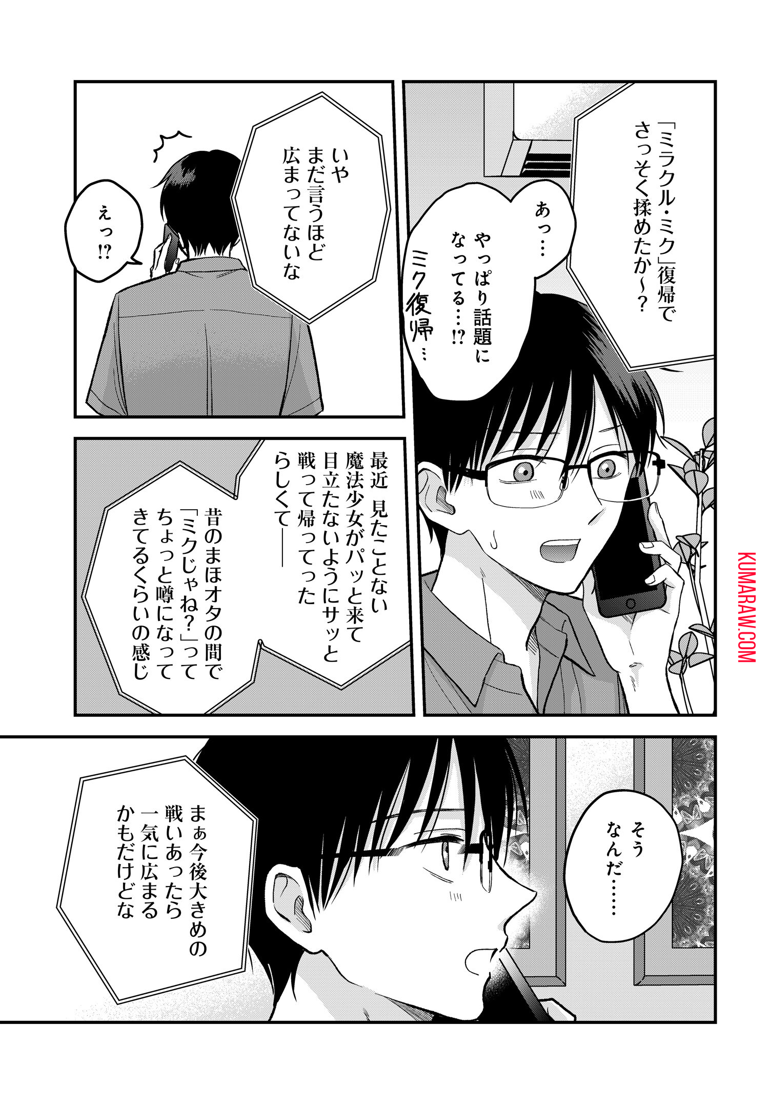 ぼくの奥さんは魔法少女かもしれない 第8.1話 - Page 11