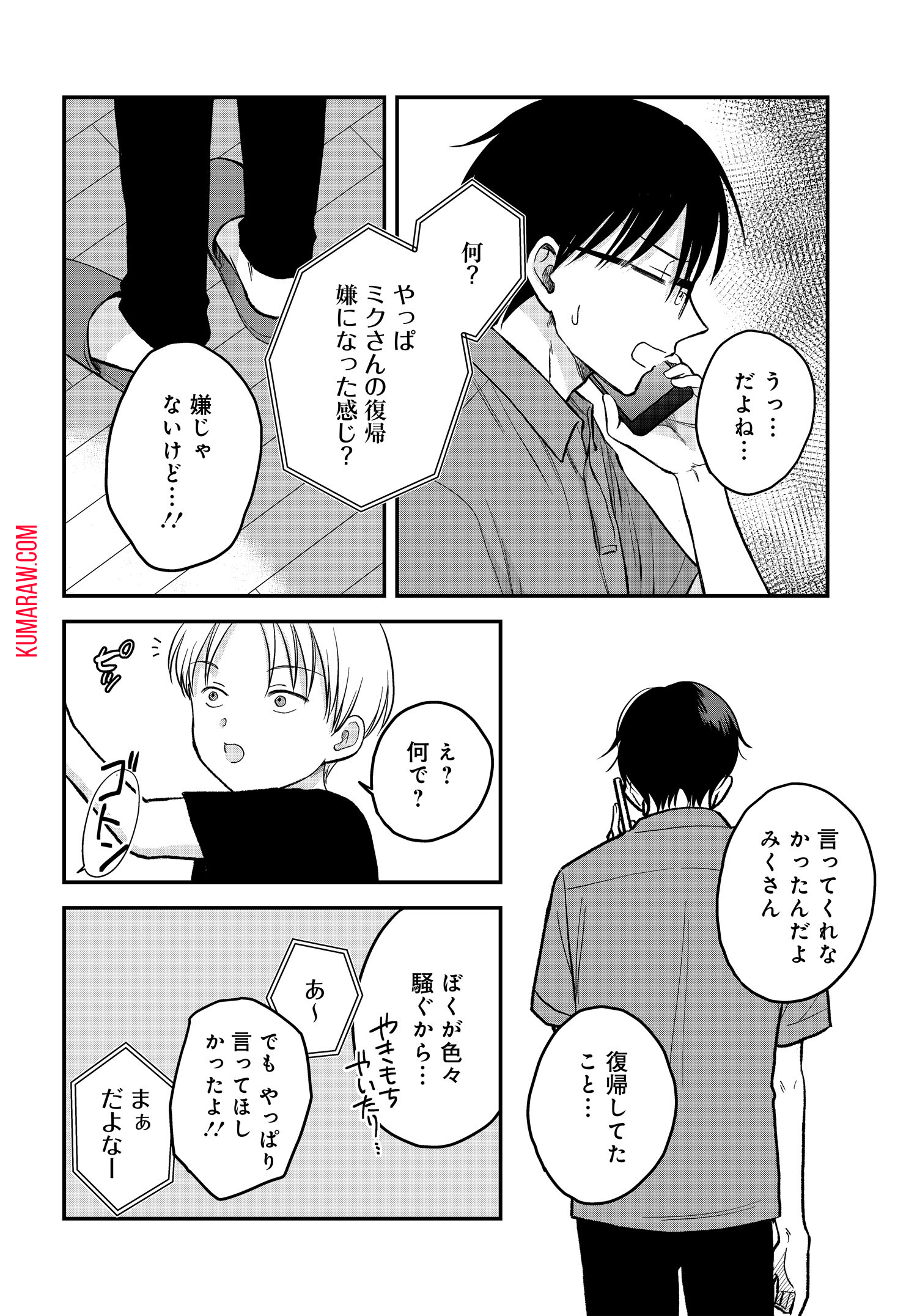 ぼくの奥さんは魔法少女かもしれない 第8.1話 - Page 12