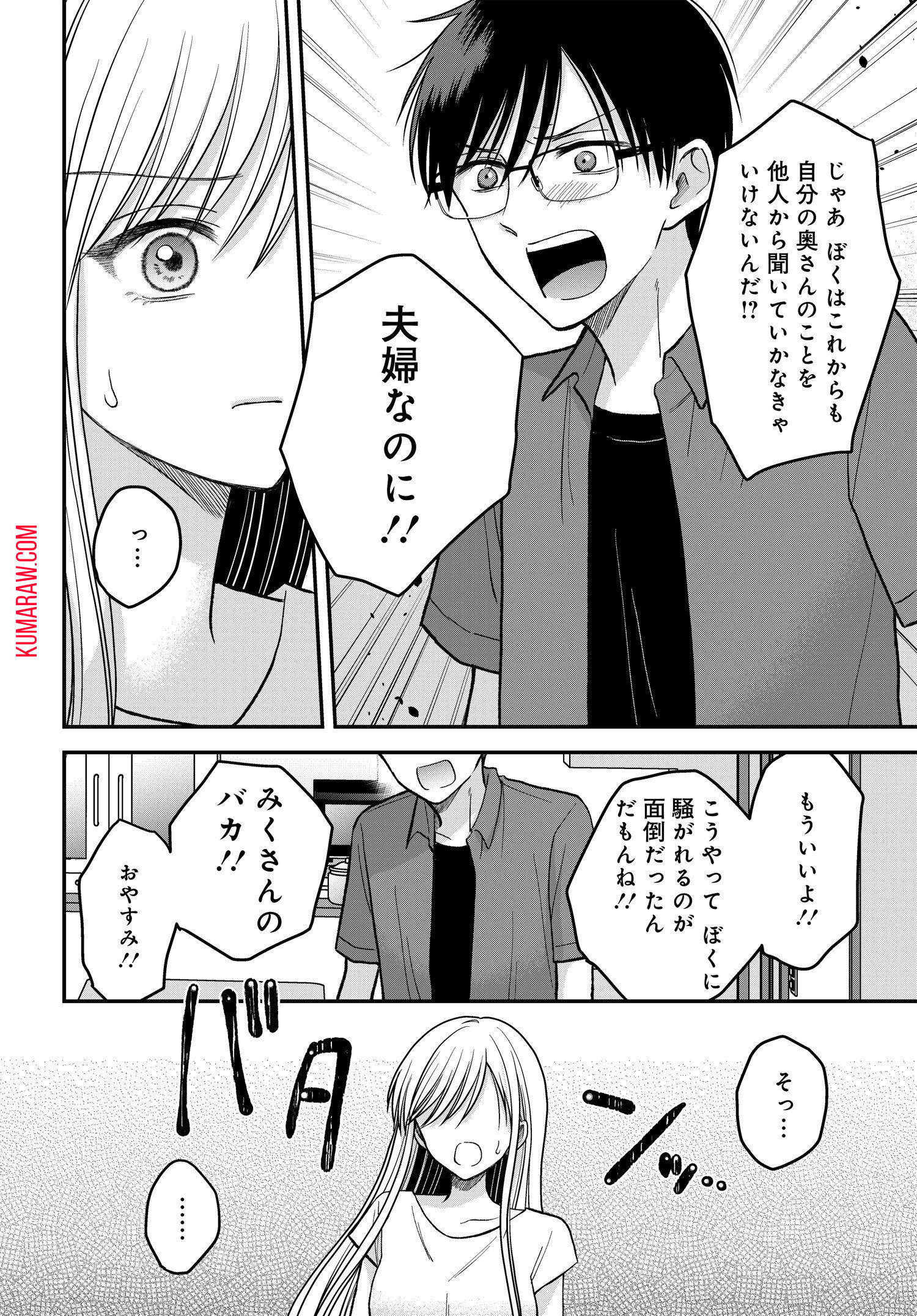 ぼくの奥さんは魔法少女かもしれない 第8.1話 - Page 4