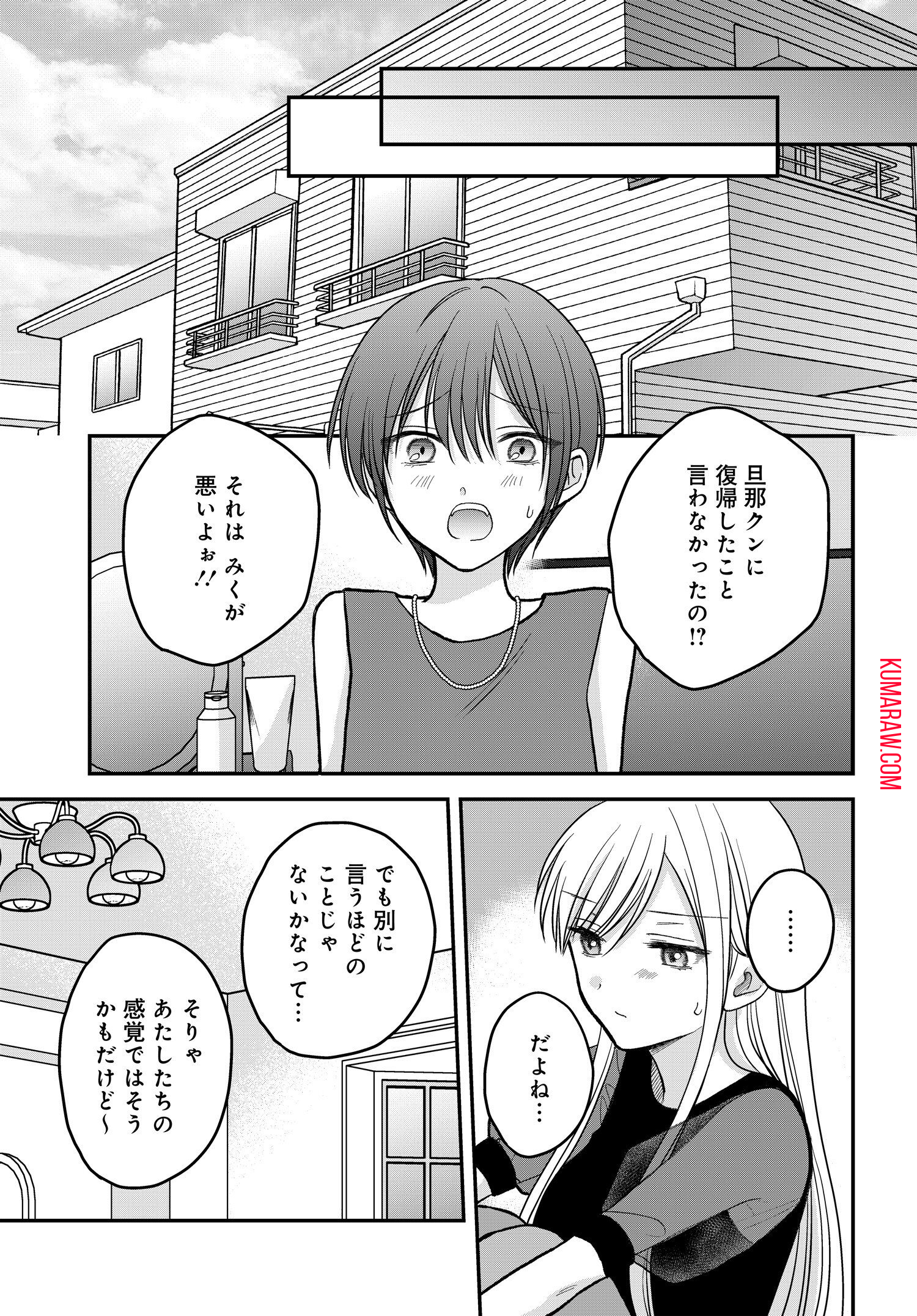 ぼくの奥さんは魔法少女かもしれない 第8.1話 - Page 5