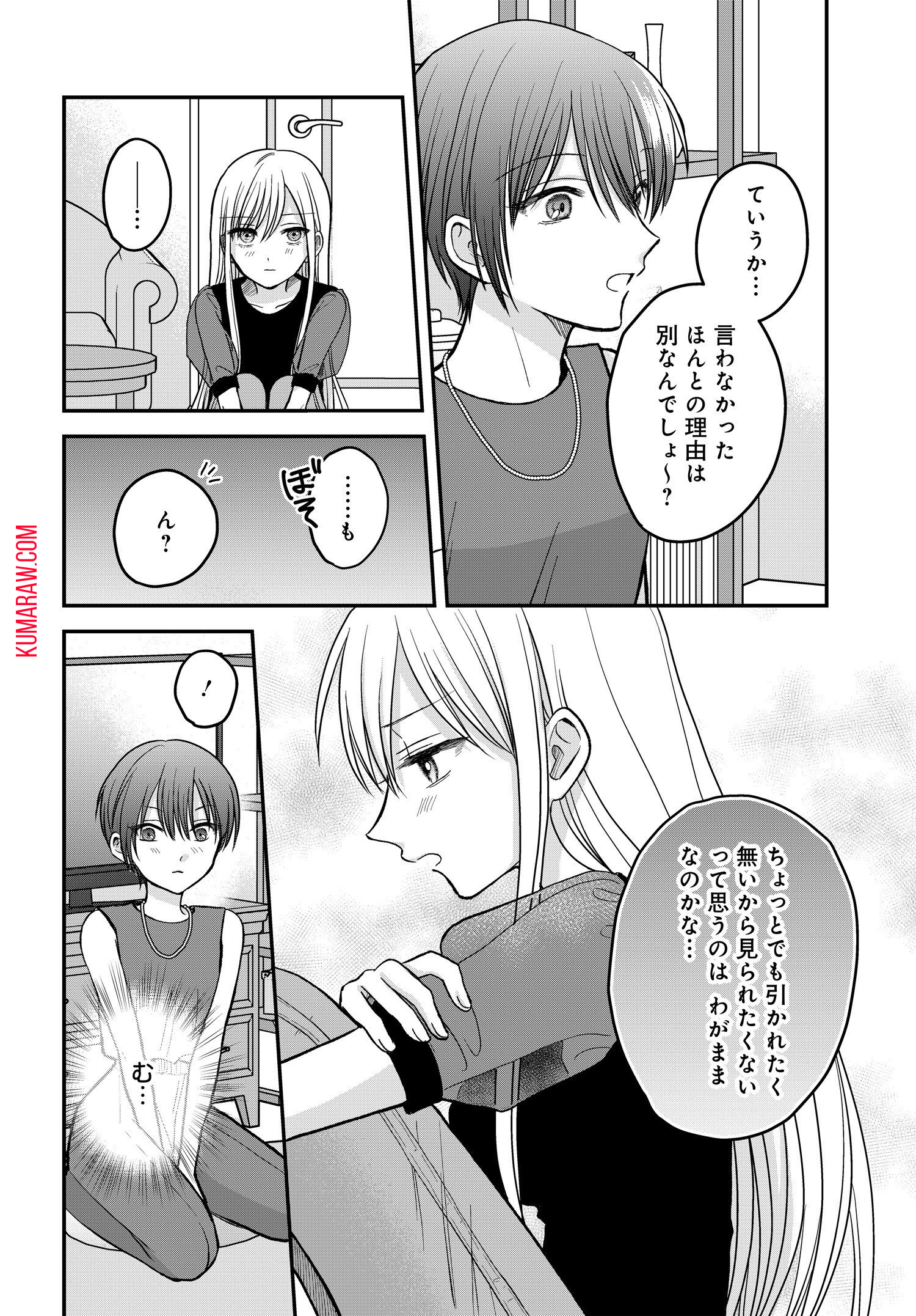 ぼくの奥さんは魔法少女かもしれない 第8.1話 - Page 6