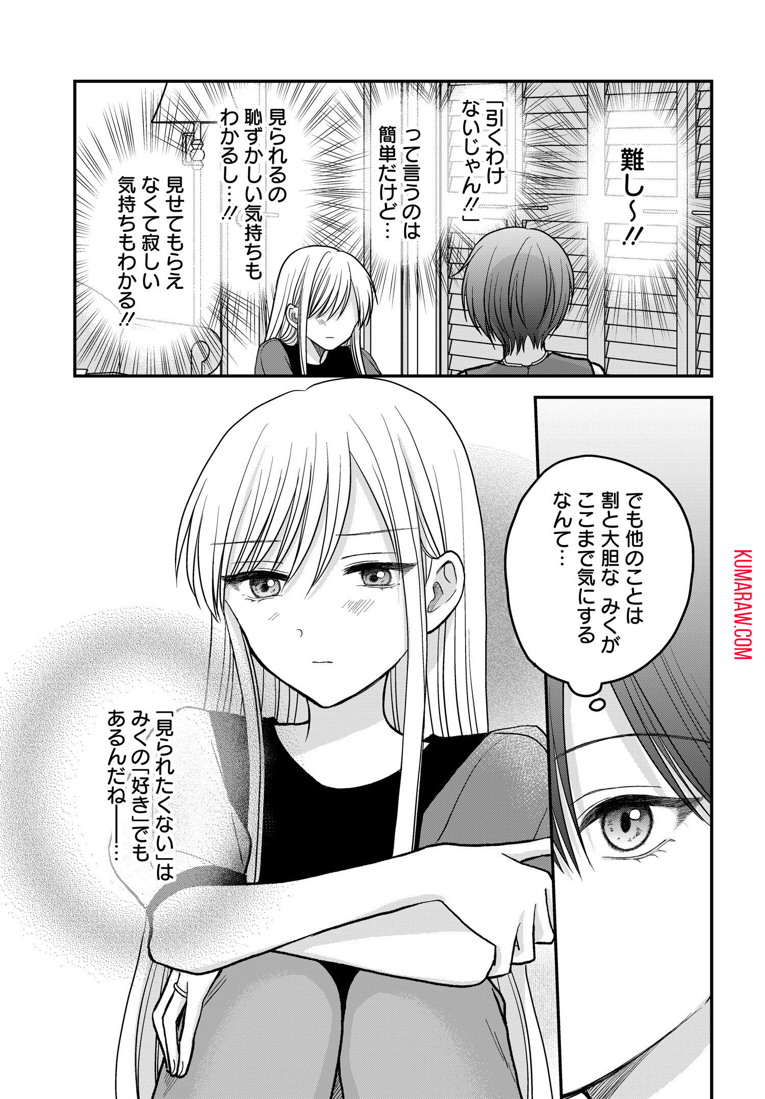 ぼくの奥さんは魔法少女かもしれない 第8.1話 - Page 7